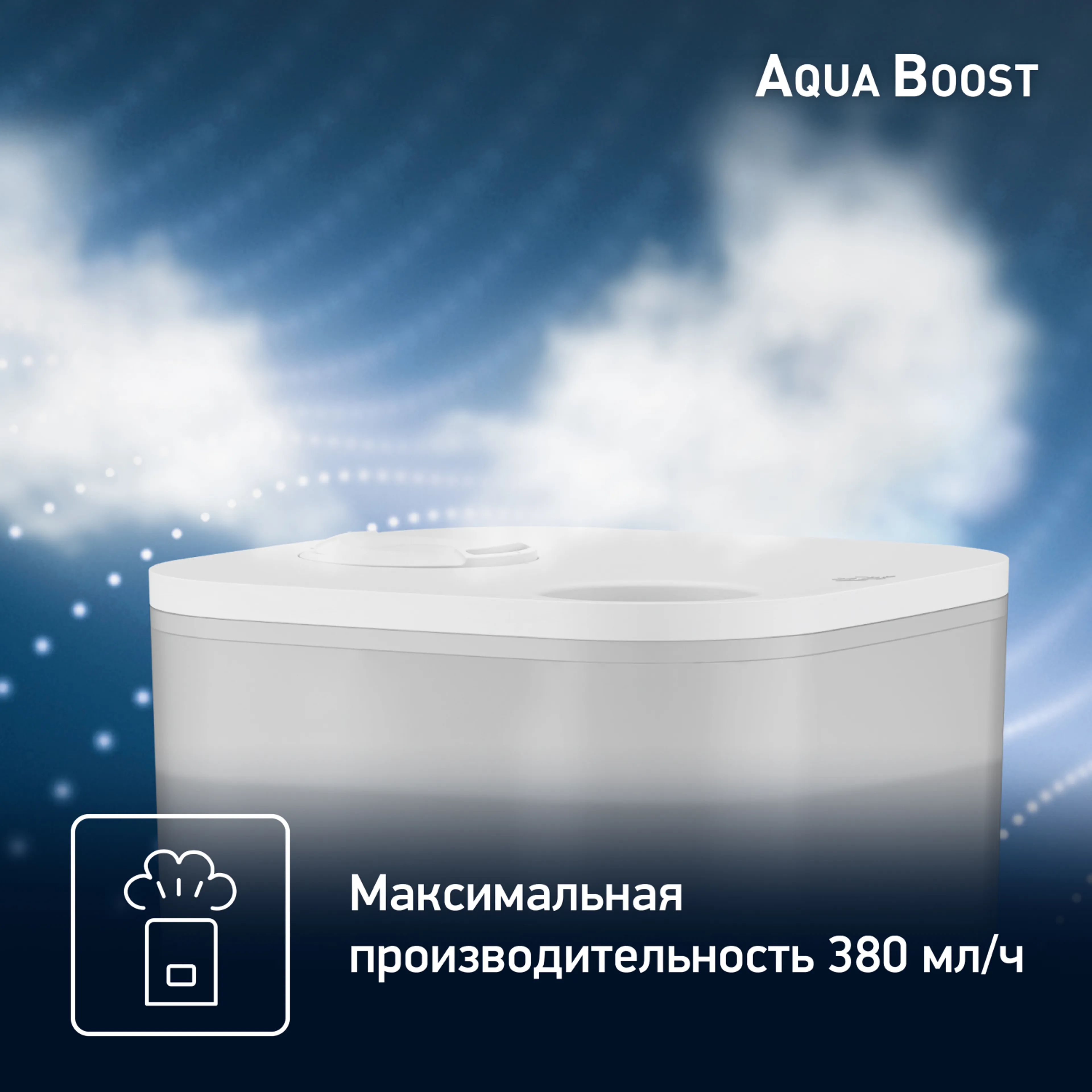 Увлажнитель воздуха Tefal Aqua Boost HD4045F0