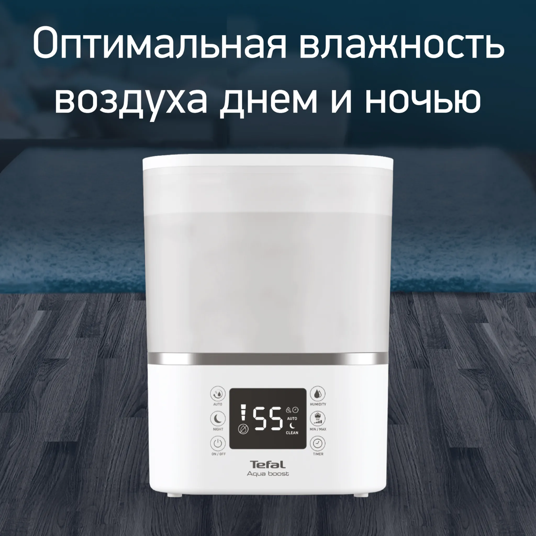 Увлажнитель воздуха Tefal Aqua Boost HD4020F0