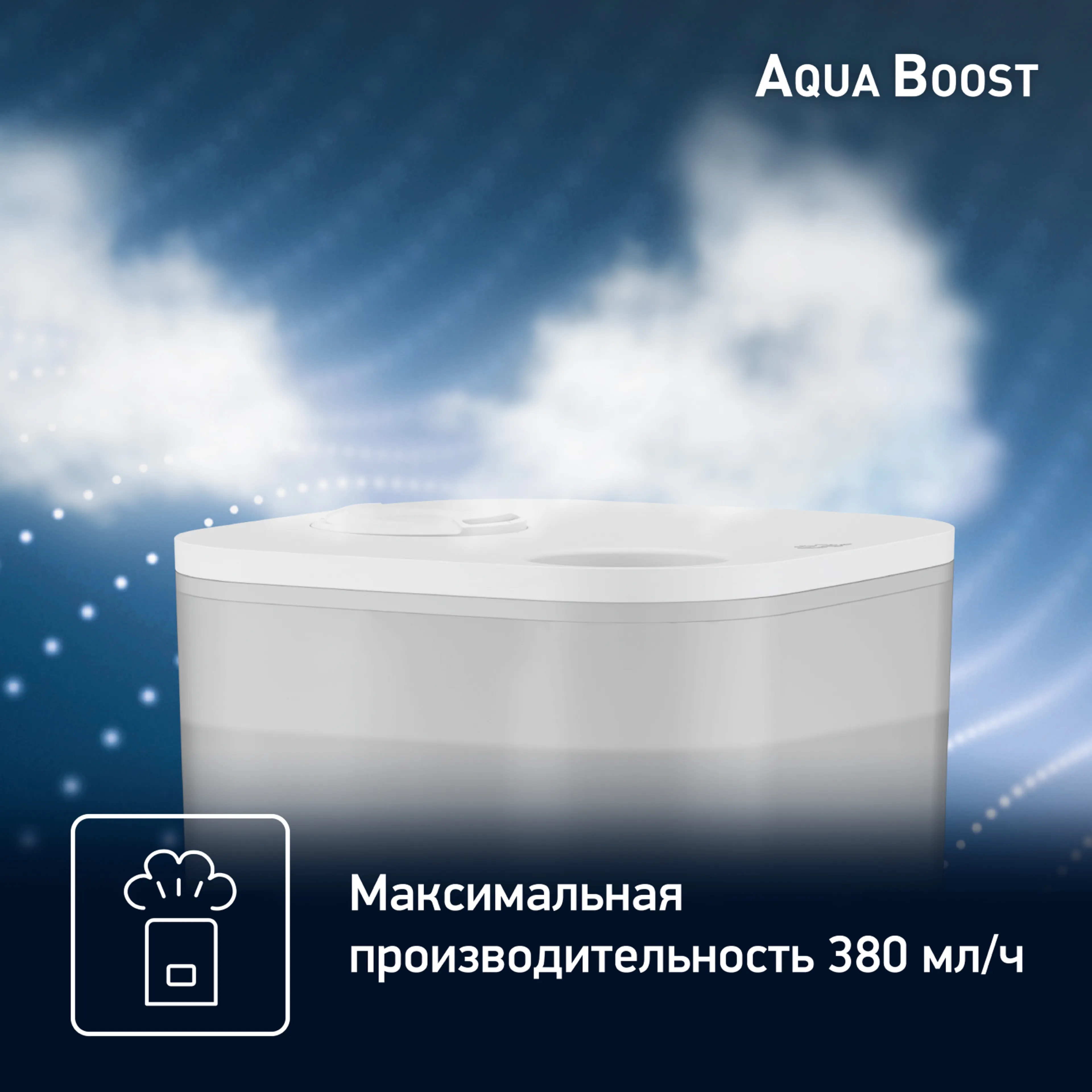 Увлажнитель воздуха Tefal Aqua Boost HD4020F0
