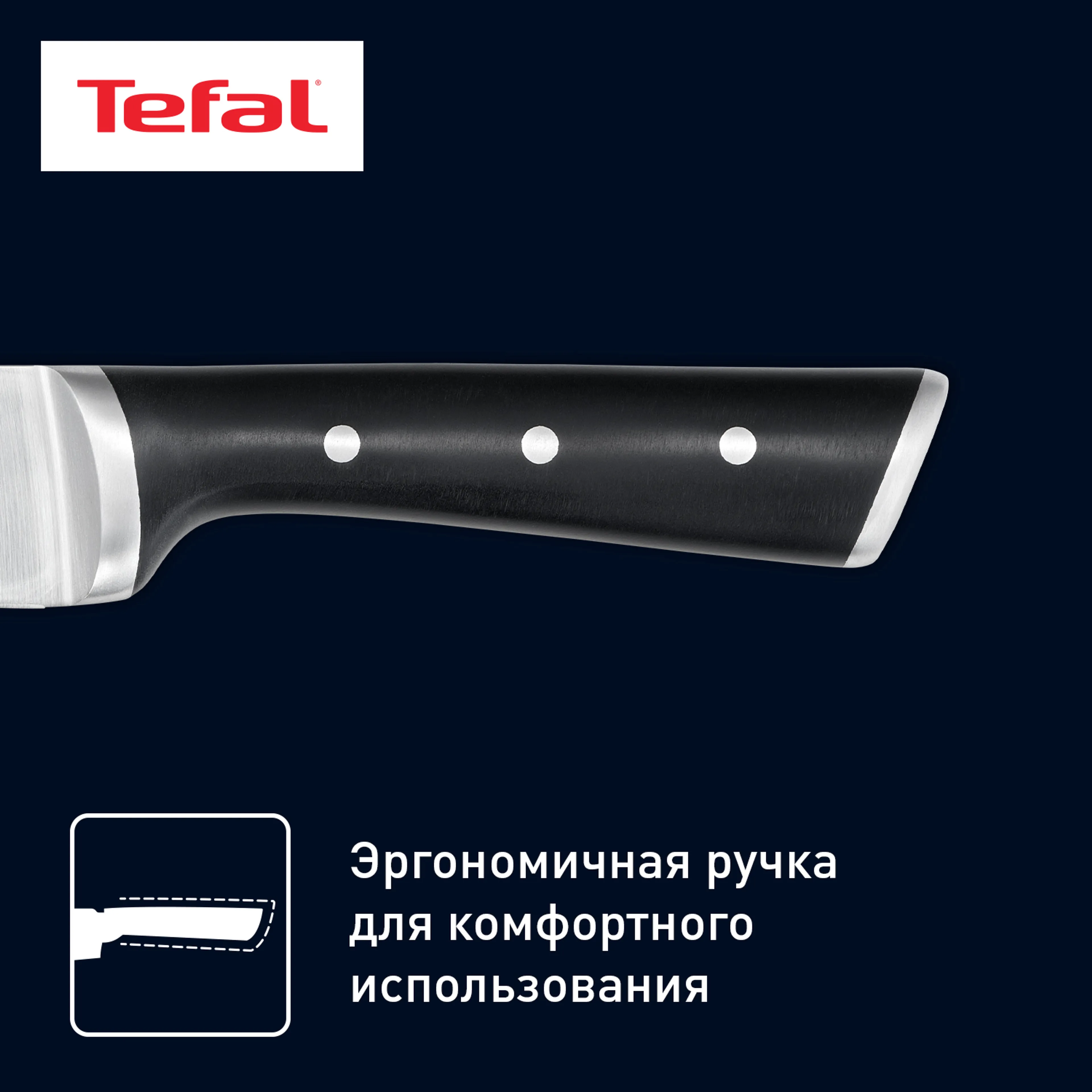 Шеф-нож Tefal Ice Force K2320324