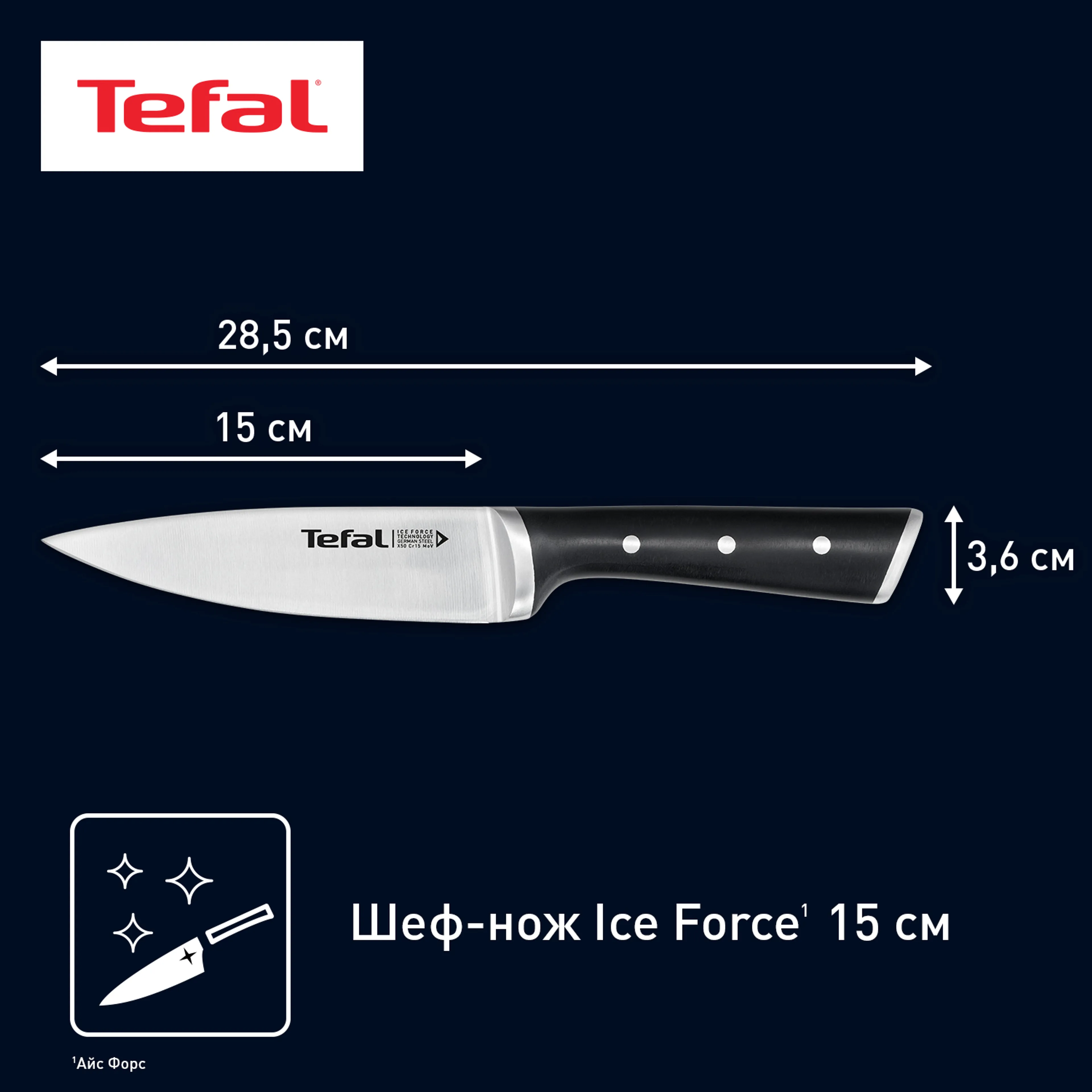 Шеф-нож Tefal Ice Force K2320324