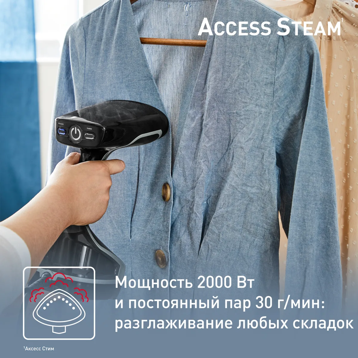 Ручной отпариватель Tefal Access Steam Force DT8230E1 купить в официальном магазине