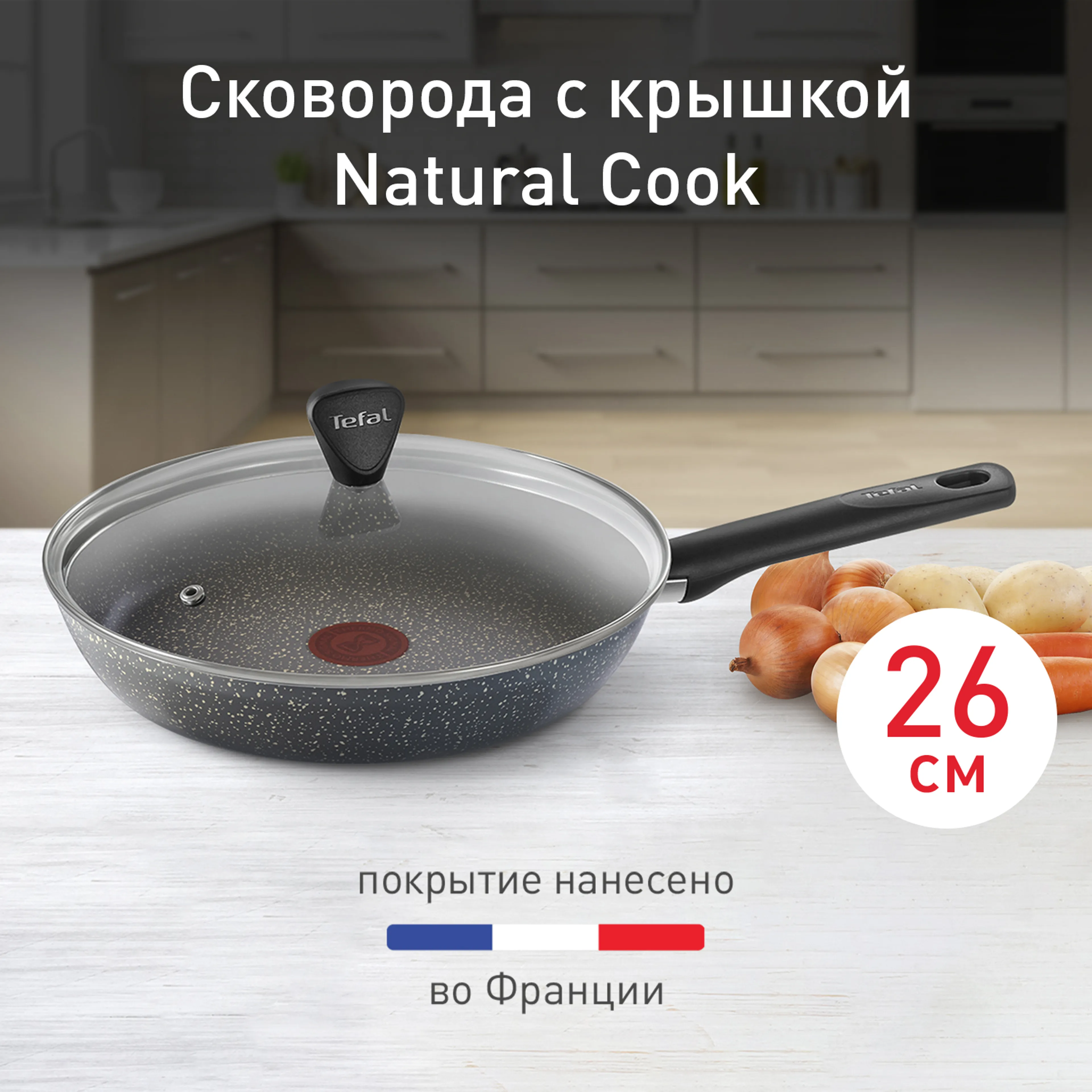 цена на Сковорода с крышкой Tefal Natural Cook 04211926 26 см