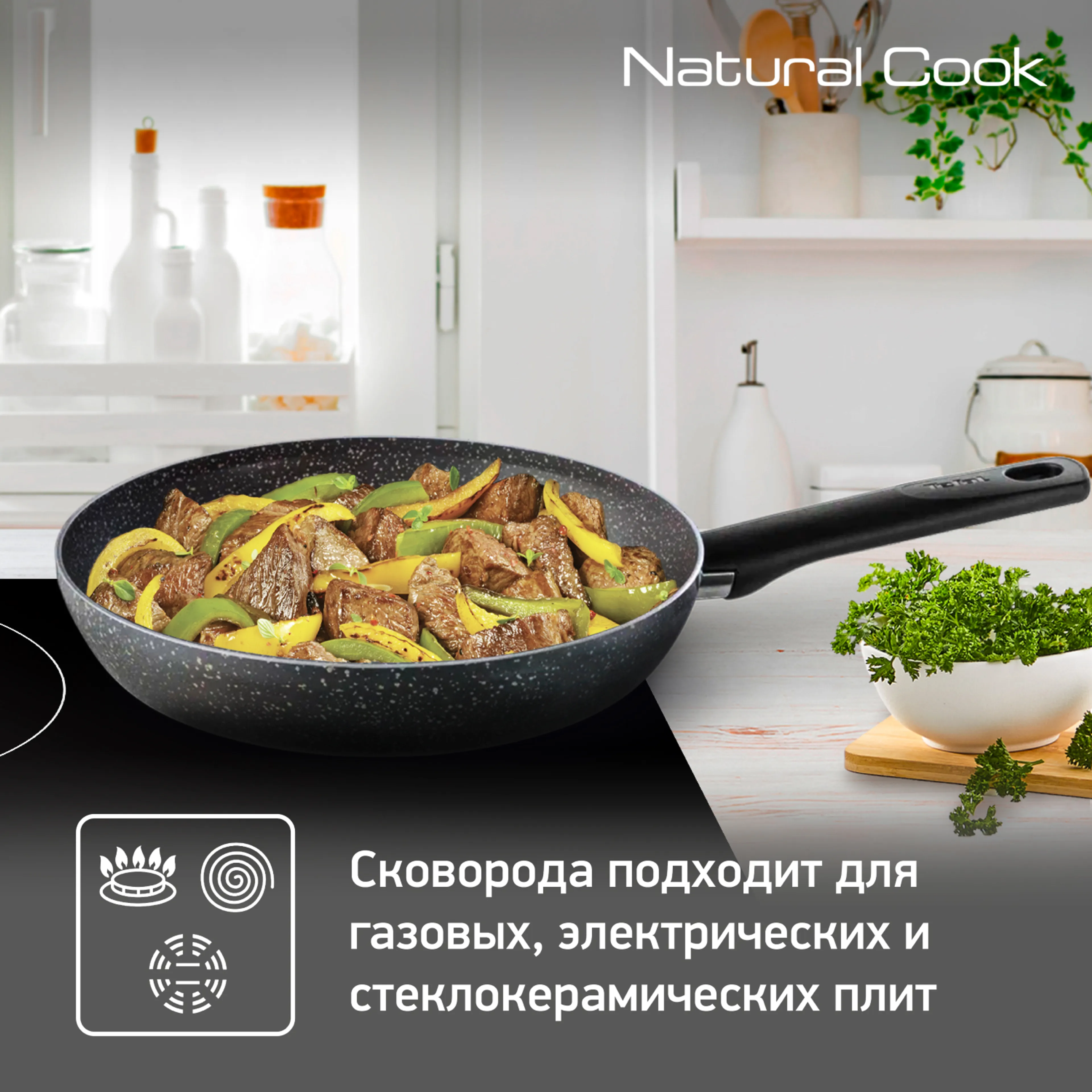 Сковорода с крышкой Tefal Natural Cook 04211926 26 см
