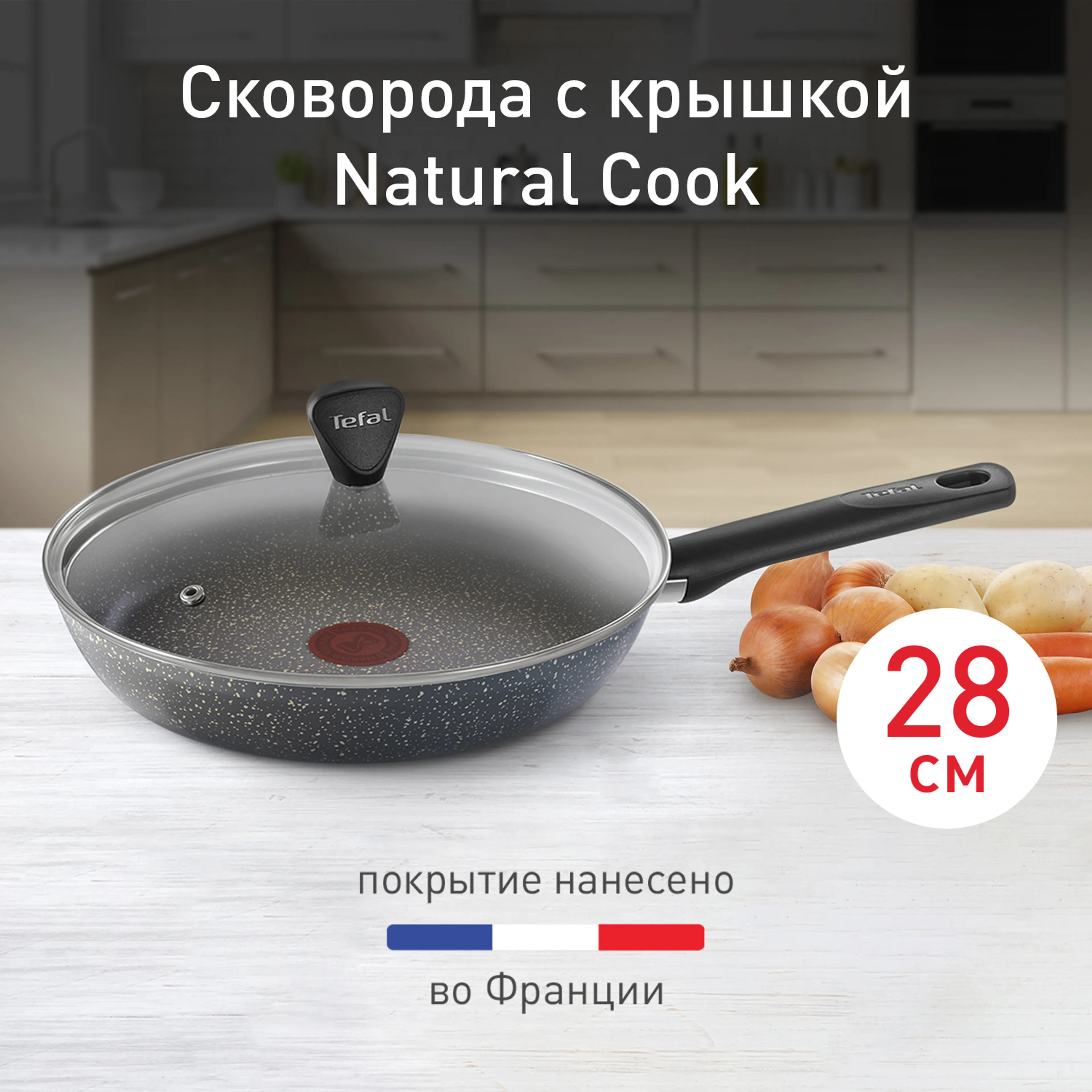 цена на Сковорода с крышкой Tefal Natural Cook 28 см. 04211928