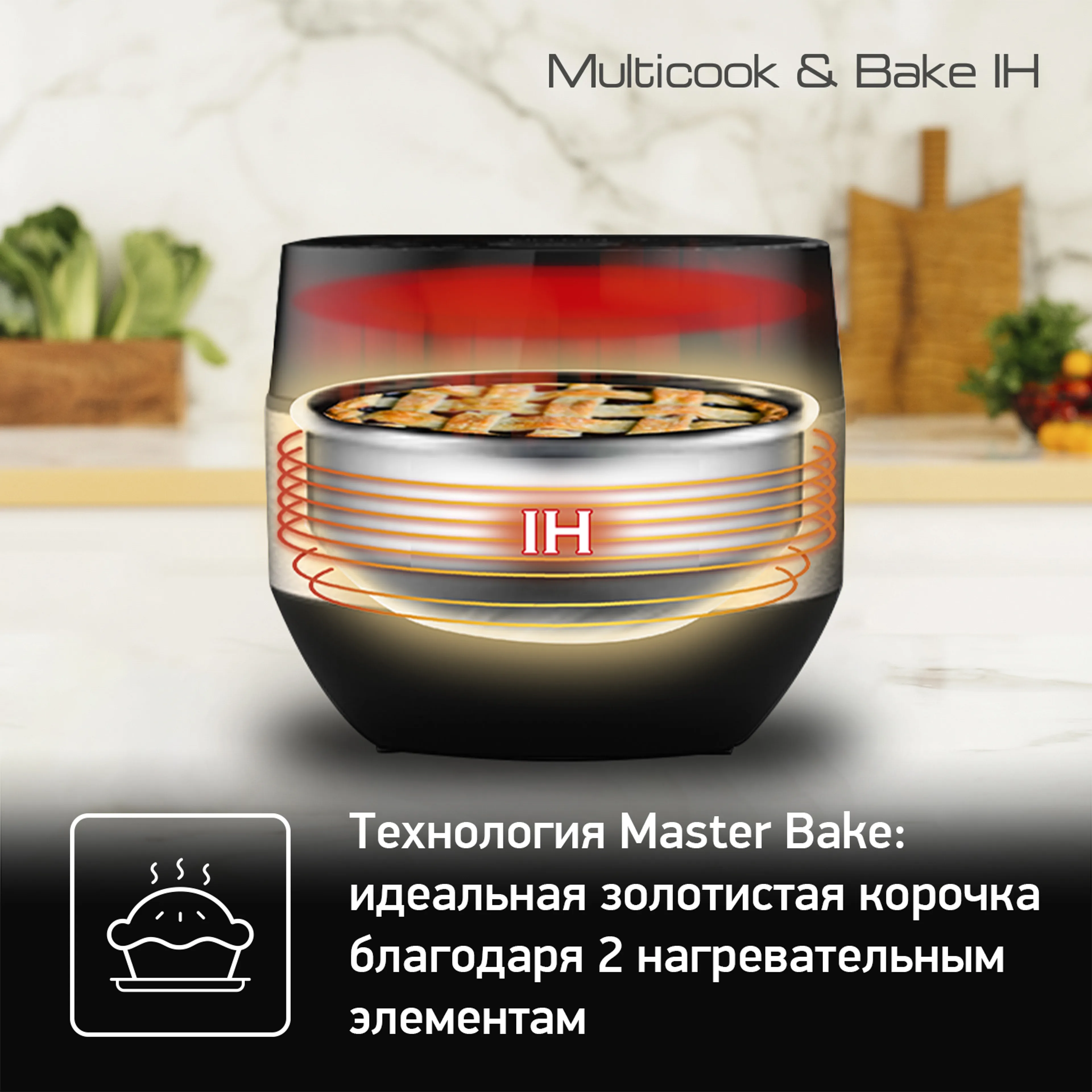 Мультиварка Tefal Multicook&Bake RK908A32 купить в официальном магазине