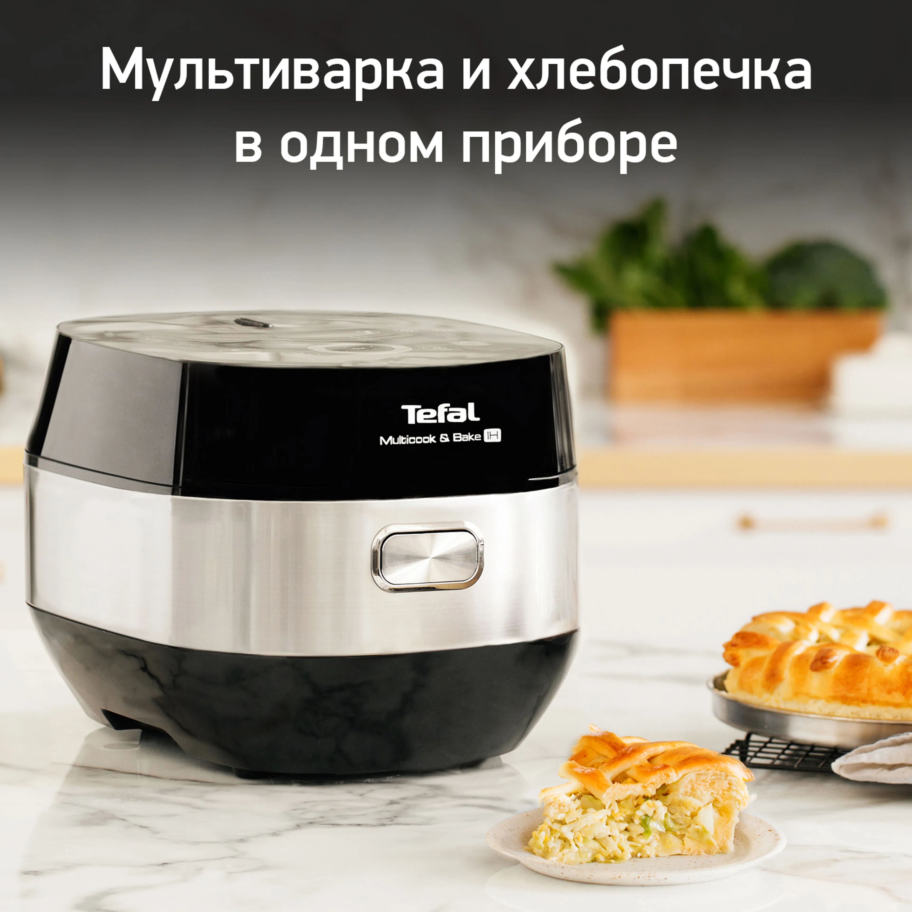 цена на Мультиварка Tefal Multicook&Bake RK908A32