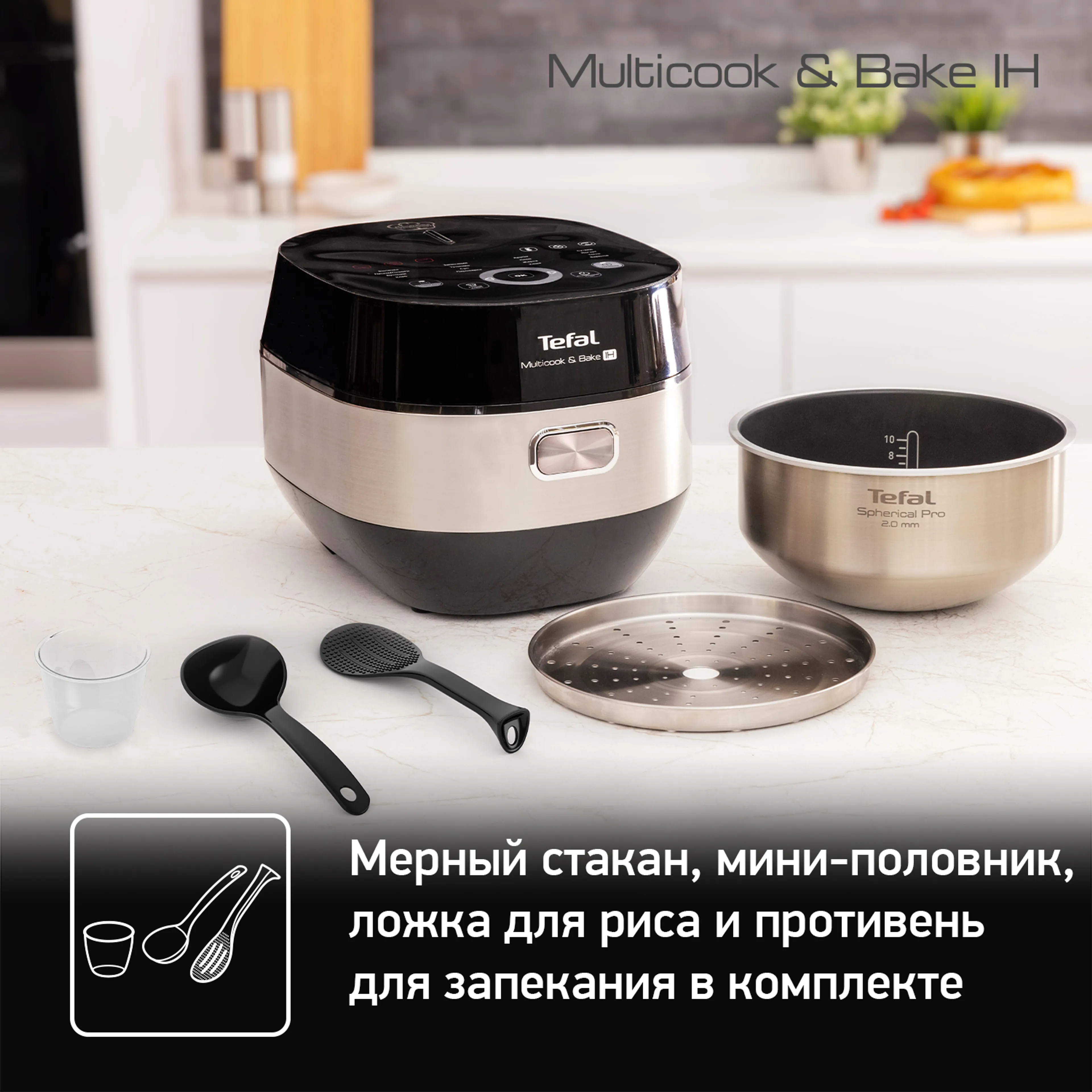Мультиварка Tefal Multicook&Bake RK908A32