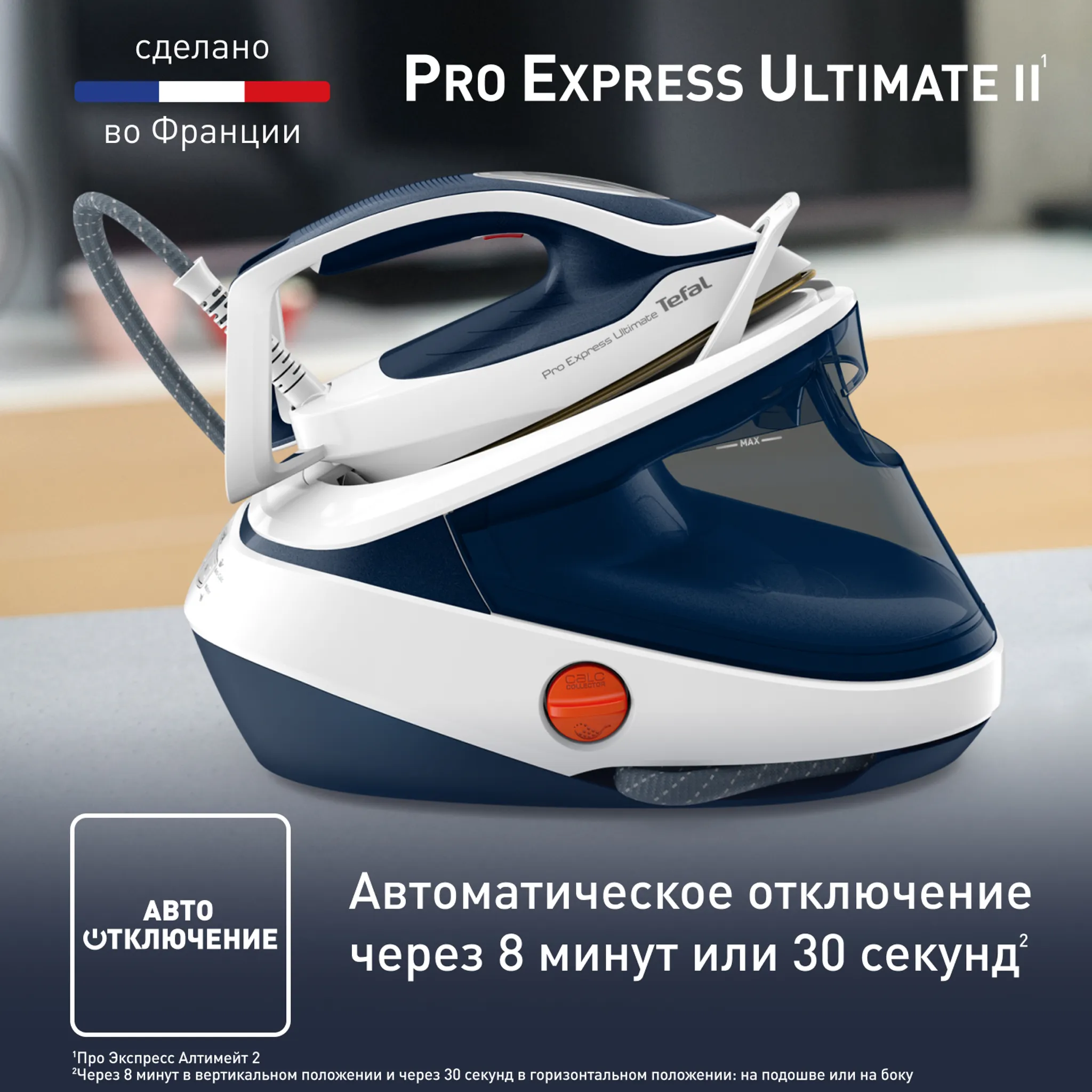 Парогенератор Tefal Pro Express Ultimate II GV9712E0