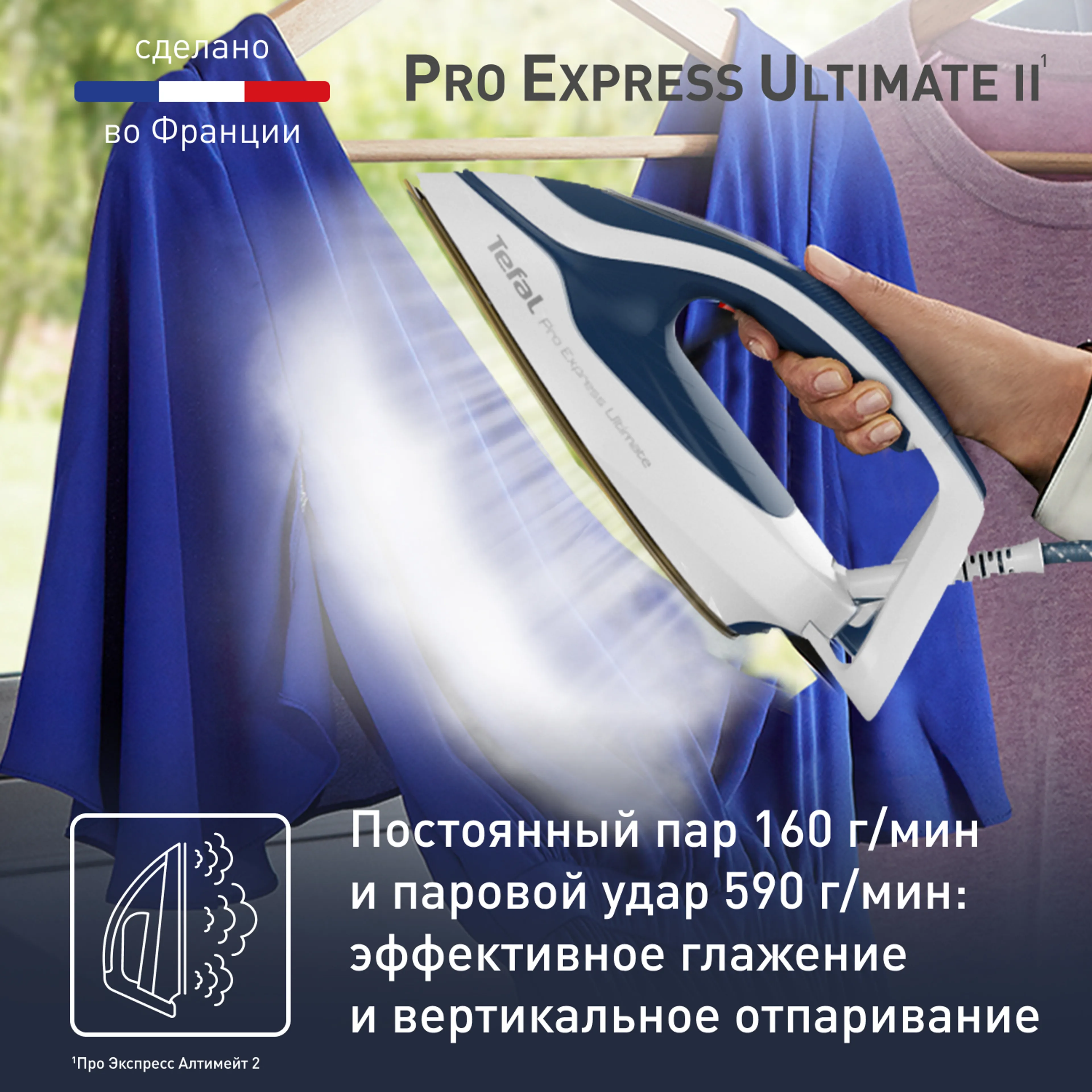 Парогенератор Tefal Pro Express Ultimate II GV9712E0