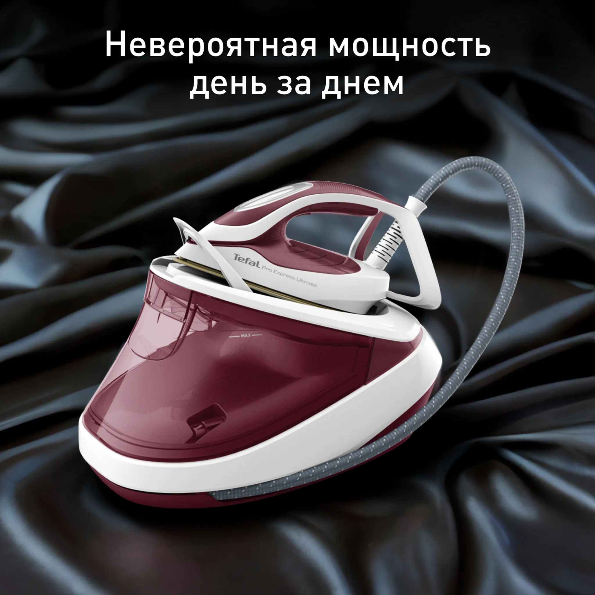 Парогенератор Tefal Pro Express Ultimate II GV9711E0 купить в официальном магазине