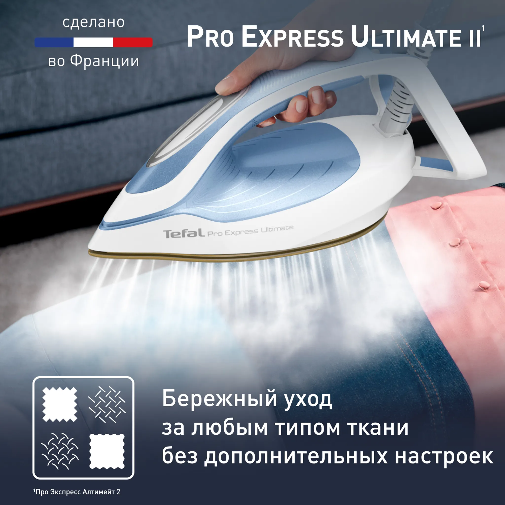 Парогенератор Tefal Pro Express Ultimate II GV9710E0