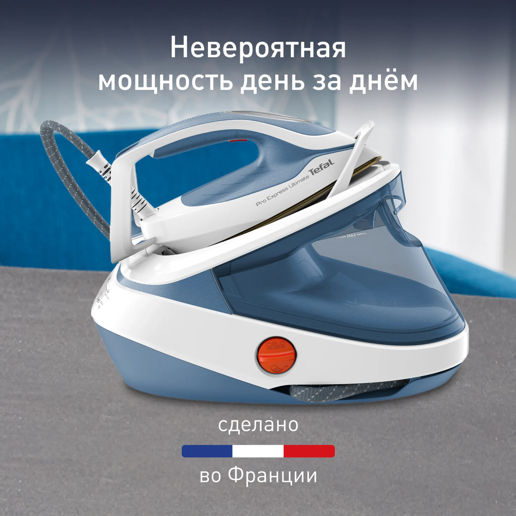 Парогенератор Tefal Pro Express Ultimate II GV9710E0 купить в официальном магазине