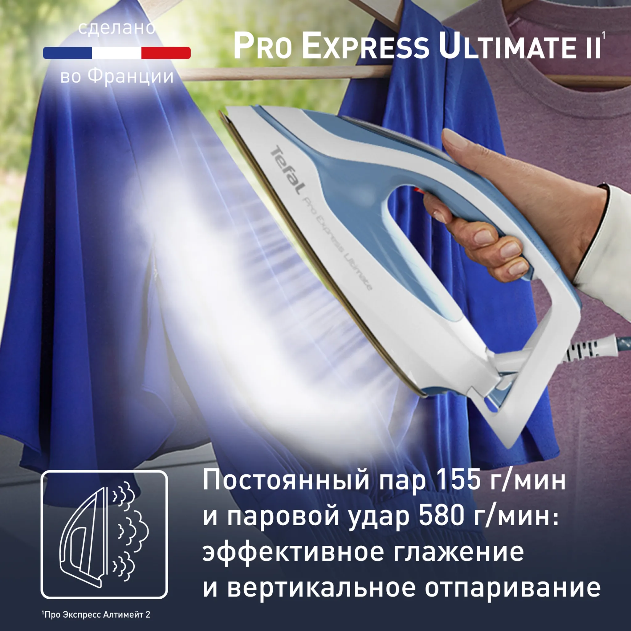 Парогенератор Tefal Pro Express Ultimate II GV9710E0