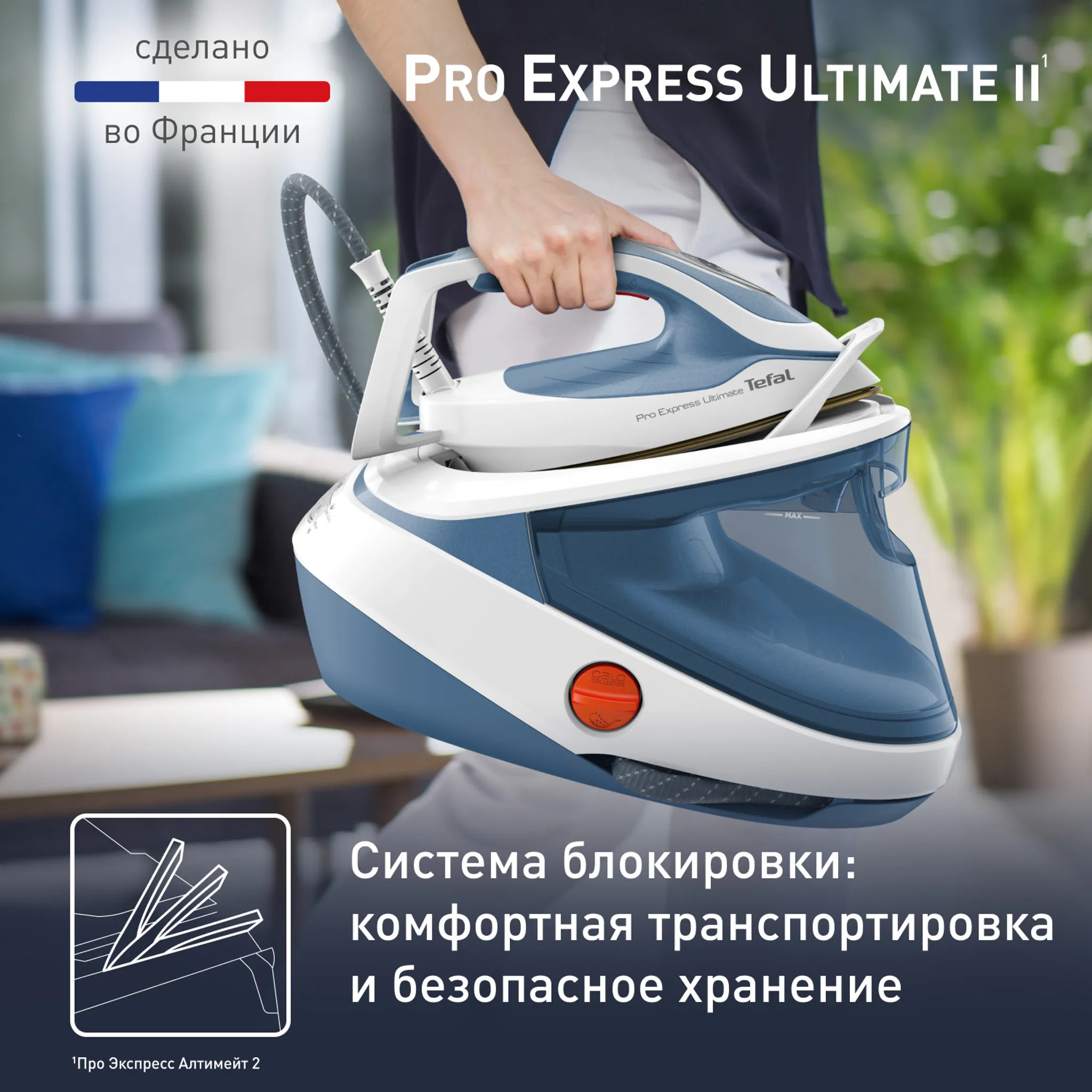 Парогенератор Tefal Pro Express Ultimate II GV9710E0