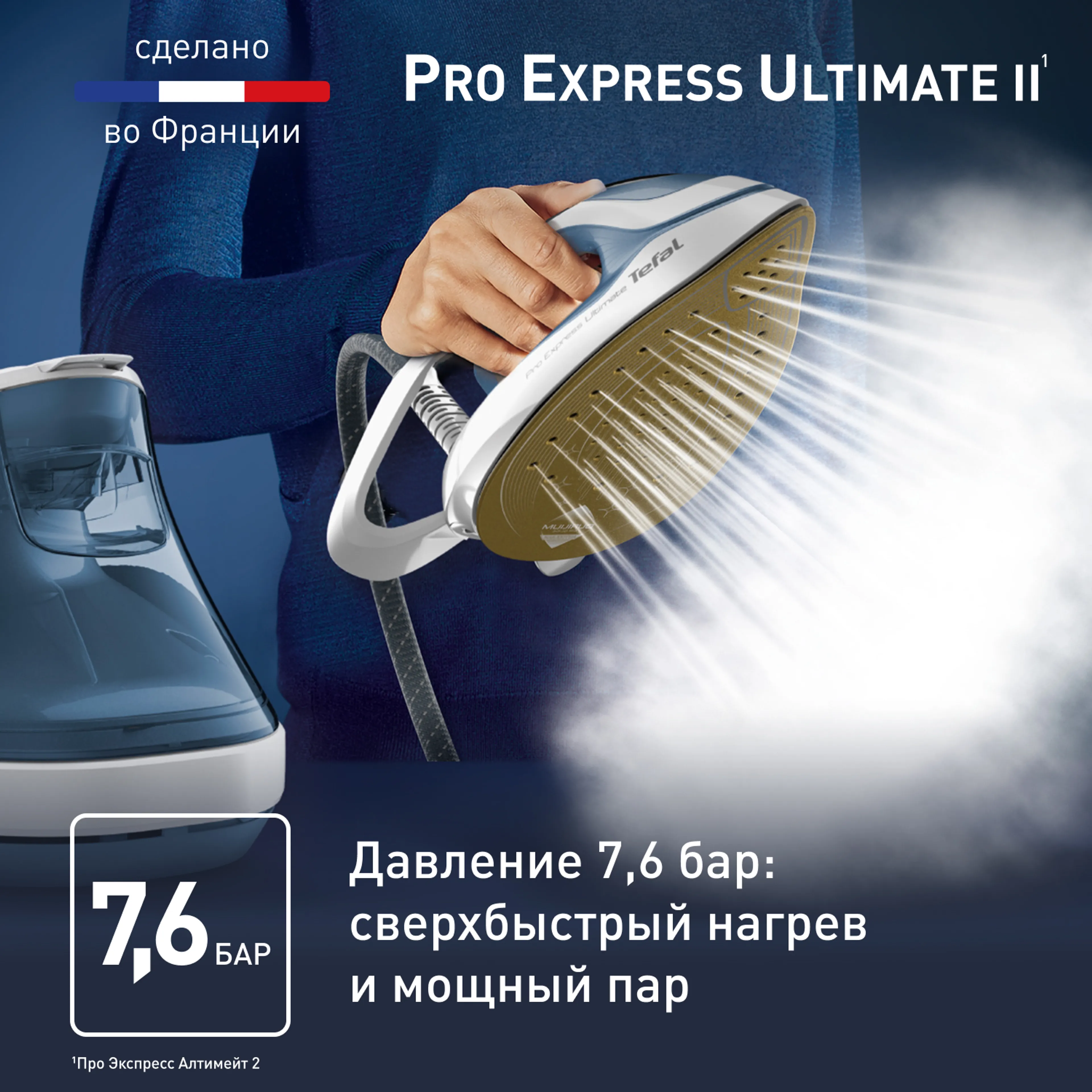 Парогенератор Tefal Pro Express Ultimate II GV9710E0 купить в официальном магазине