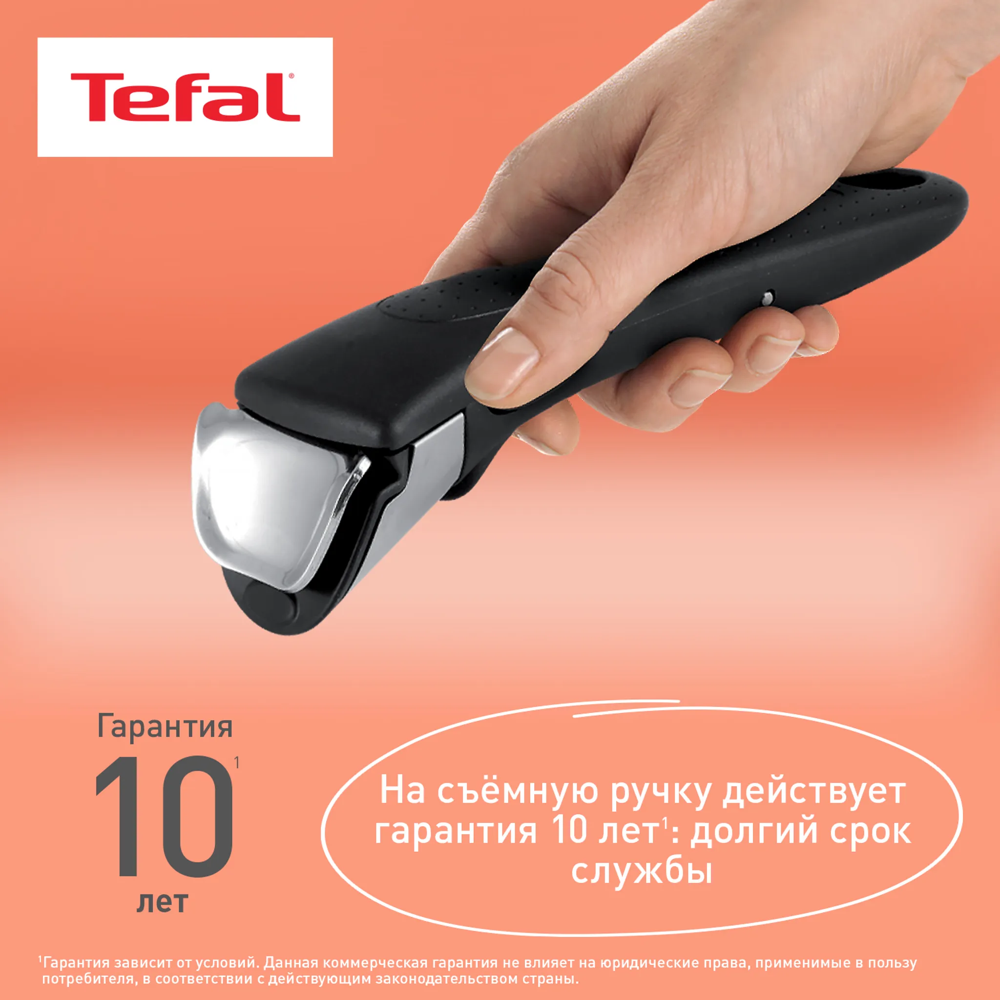 Съемная ручка Tefal Ingenio 5 G6 L9863153 купить в официальном магазине