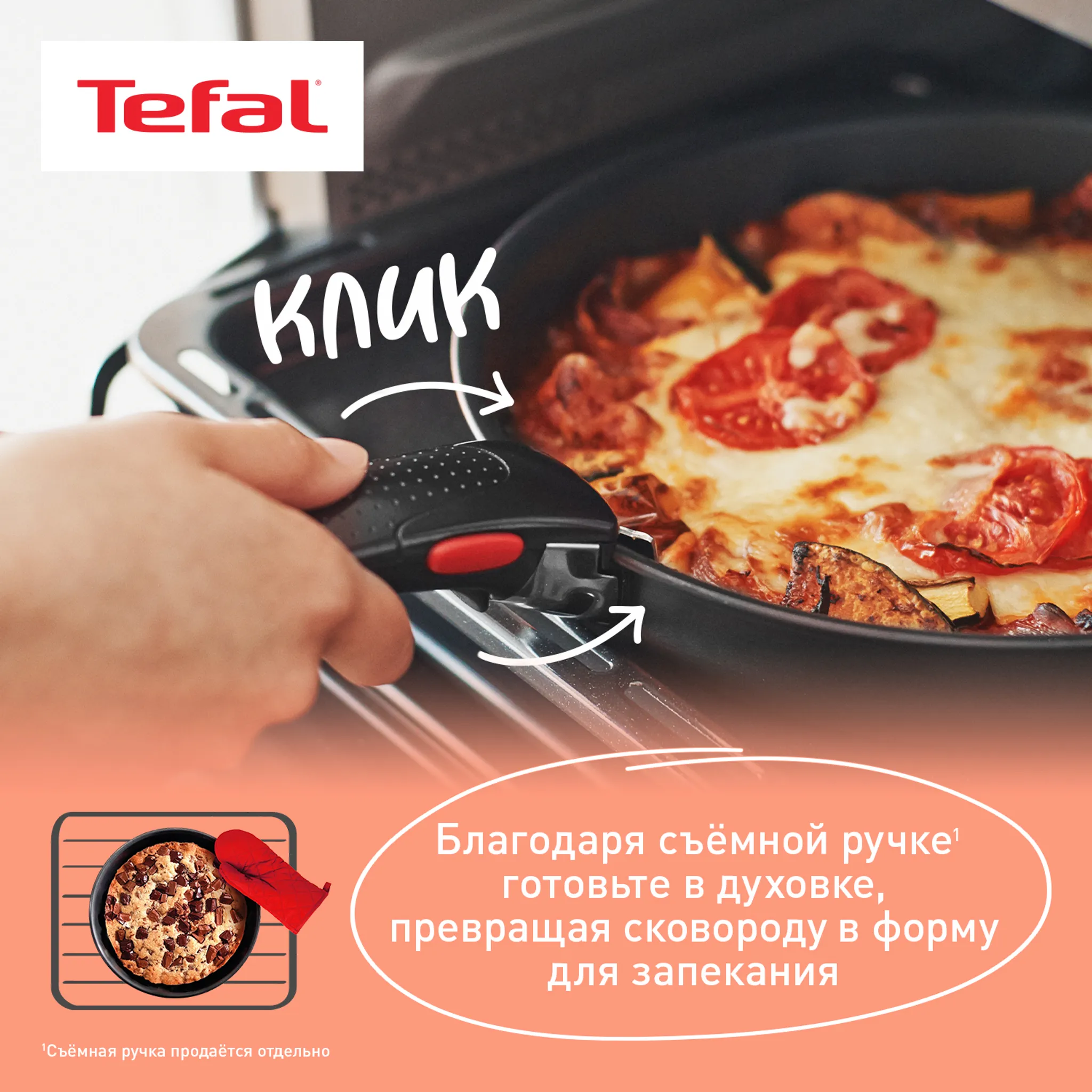 Съемная ручка Tefal Ingenio 5 G6 L9863153