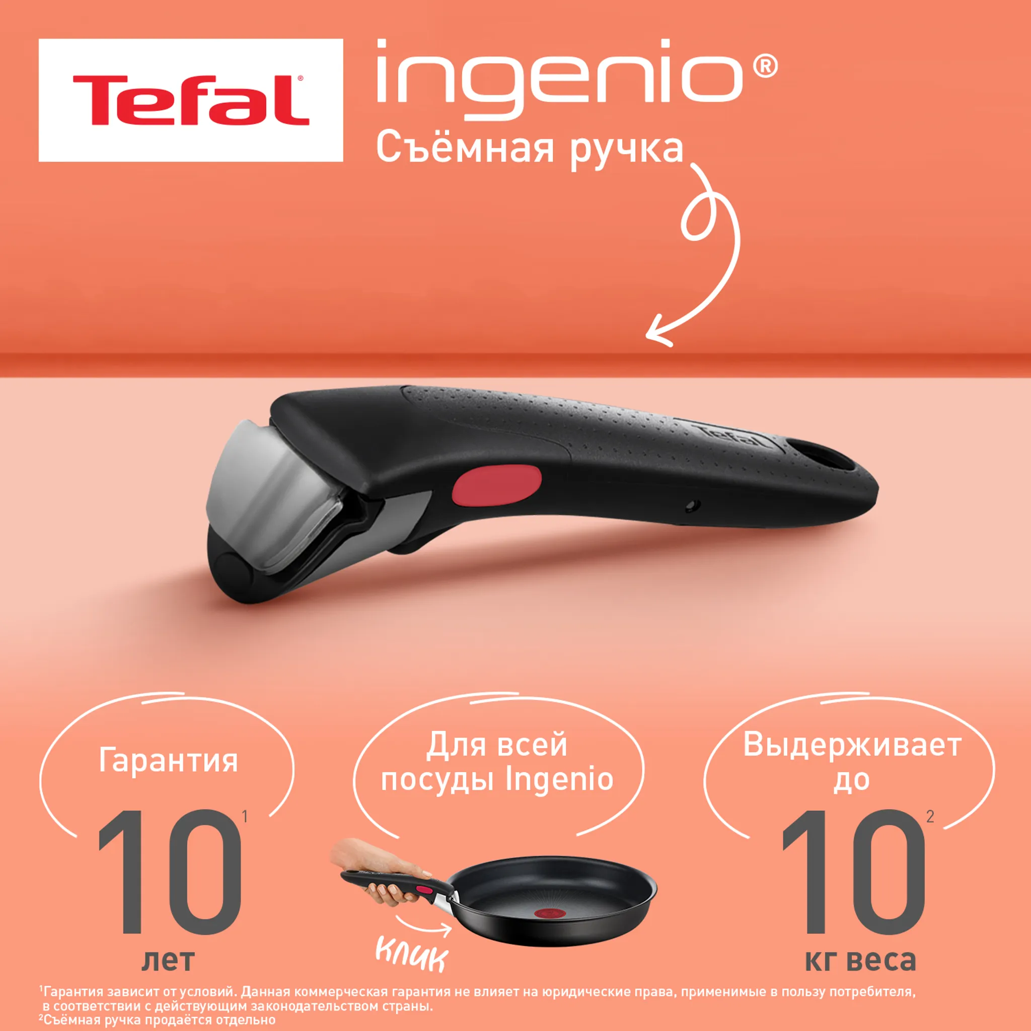 цена на Съемная ручка Tefal Ingenio 5 G6 L9863153