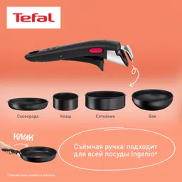Съемная ручка Tefal Ingenio 5 G6 L9863153