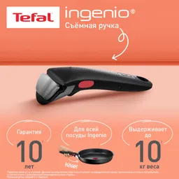 Съемная ручка Tefal Ingenio 5 G6 L9863153