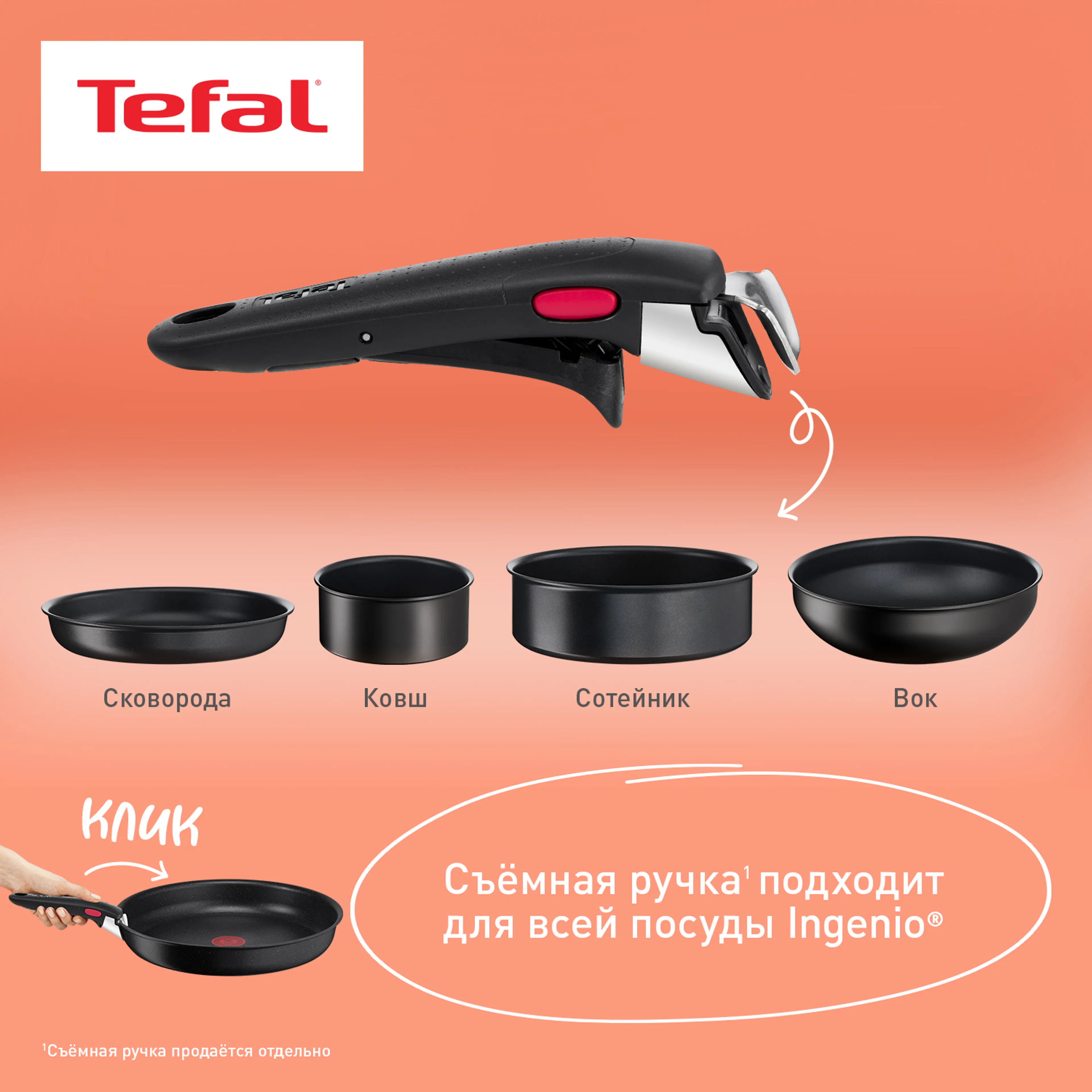 Съемная ручка Tefal Ingenio 5 G6 L9863153