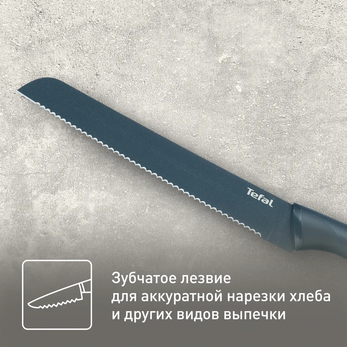 Нож для хлеба Tefal Fresh Kitchen K1221805