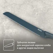 Нож для хлеба Tefal Fresh Kitchen K1221805