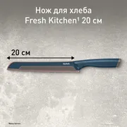 Нож для хлеба Tefal Fresh Kitchen K1221805