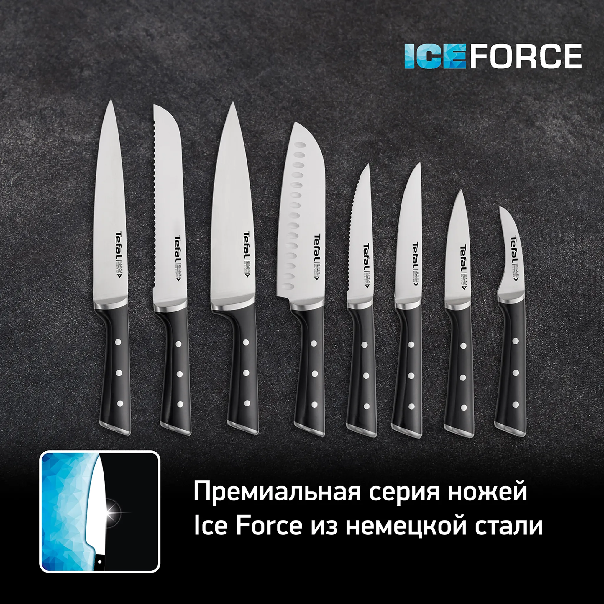 Набор ножей Tefal Ice Force K232S374