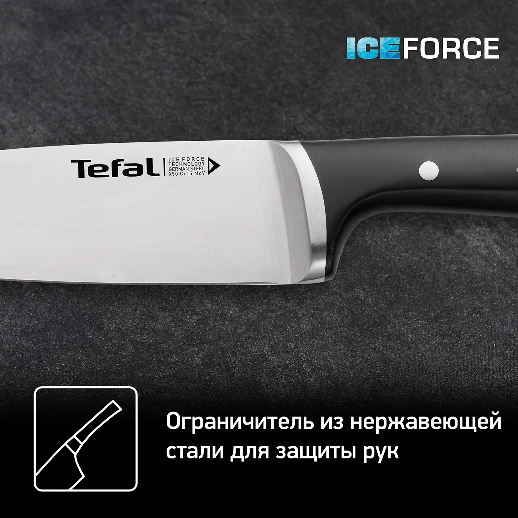 Набор ножей Tefal Ice Force K232S374