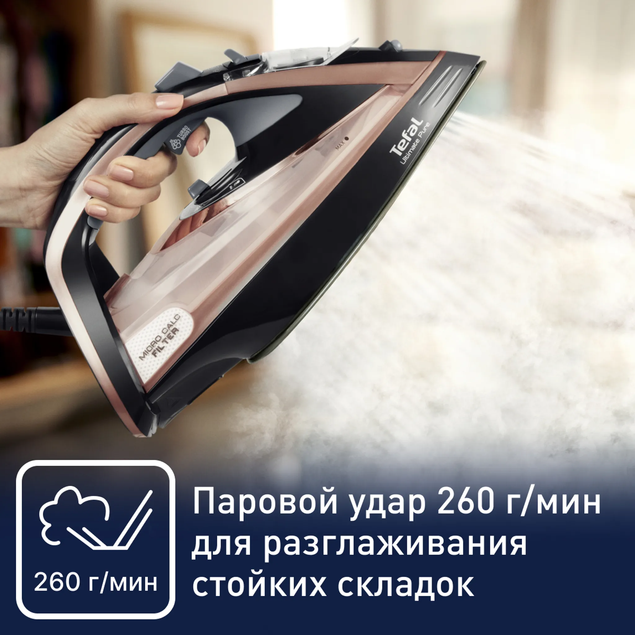 Утюг Tefal Ultimate Pure FV9845E0