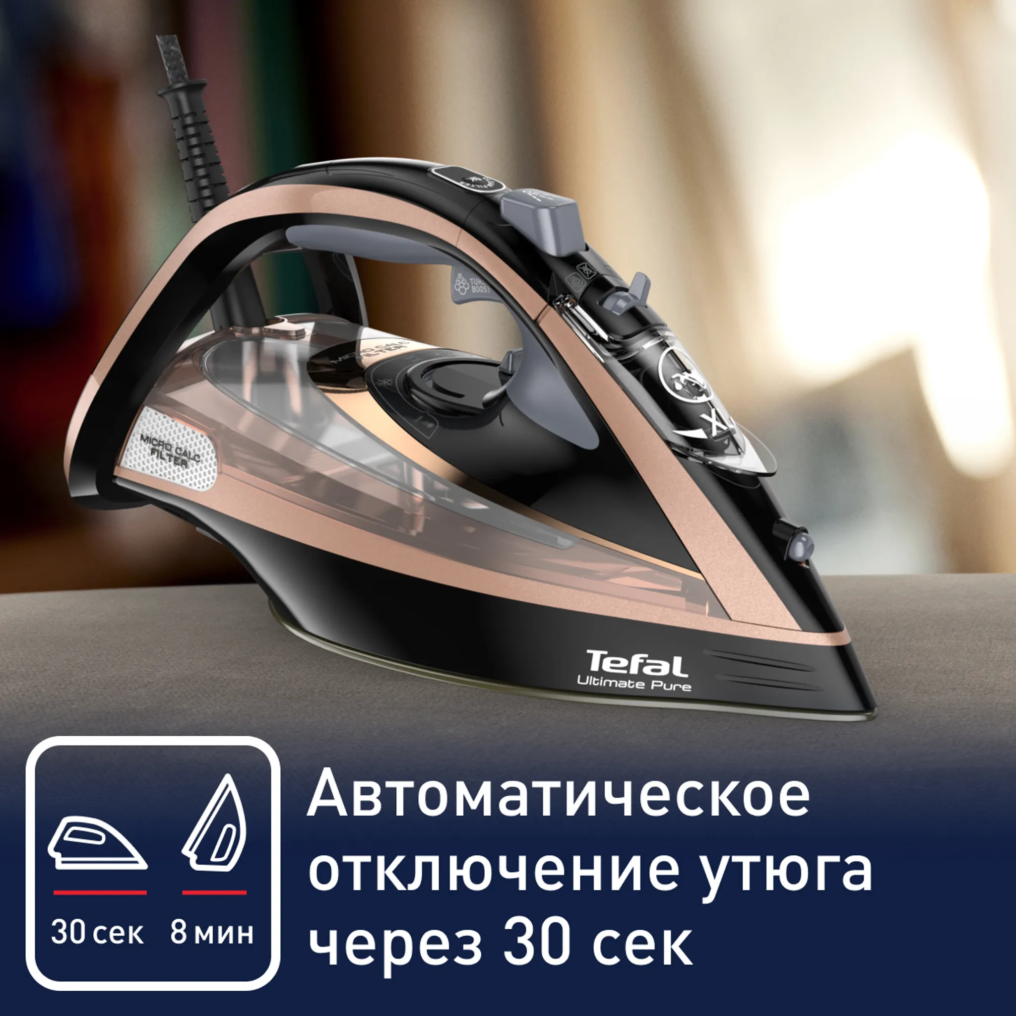 Утюг Tefal Ultimate Pure FV9845E0