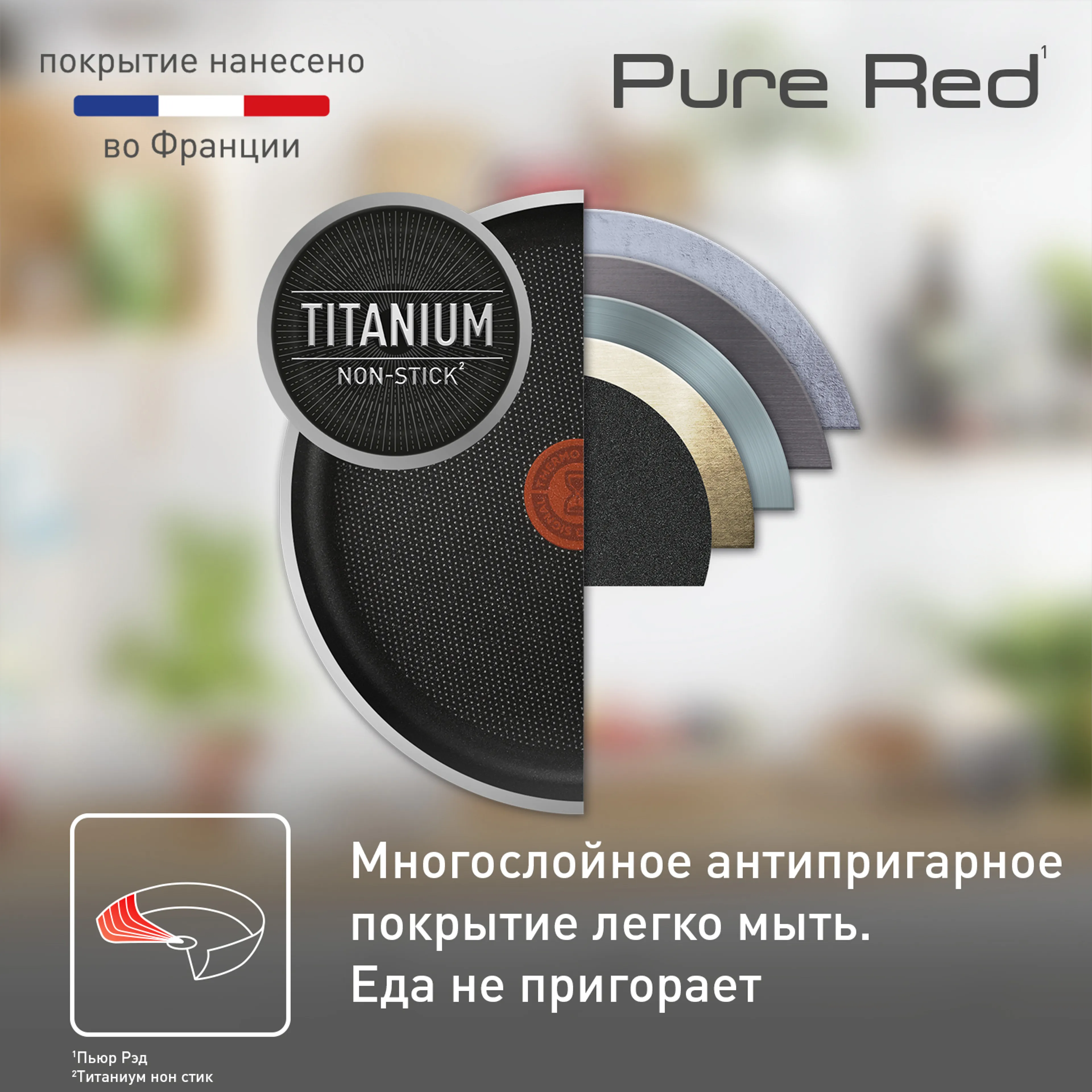 Сковорода Tefal Pure Red 22 см 04214122