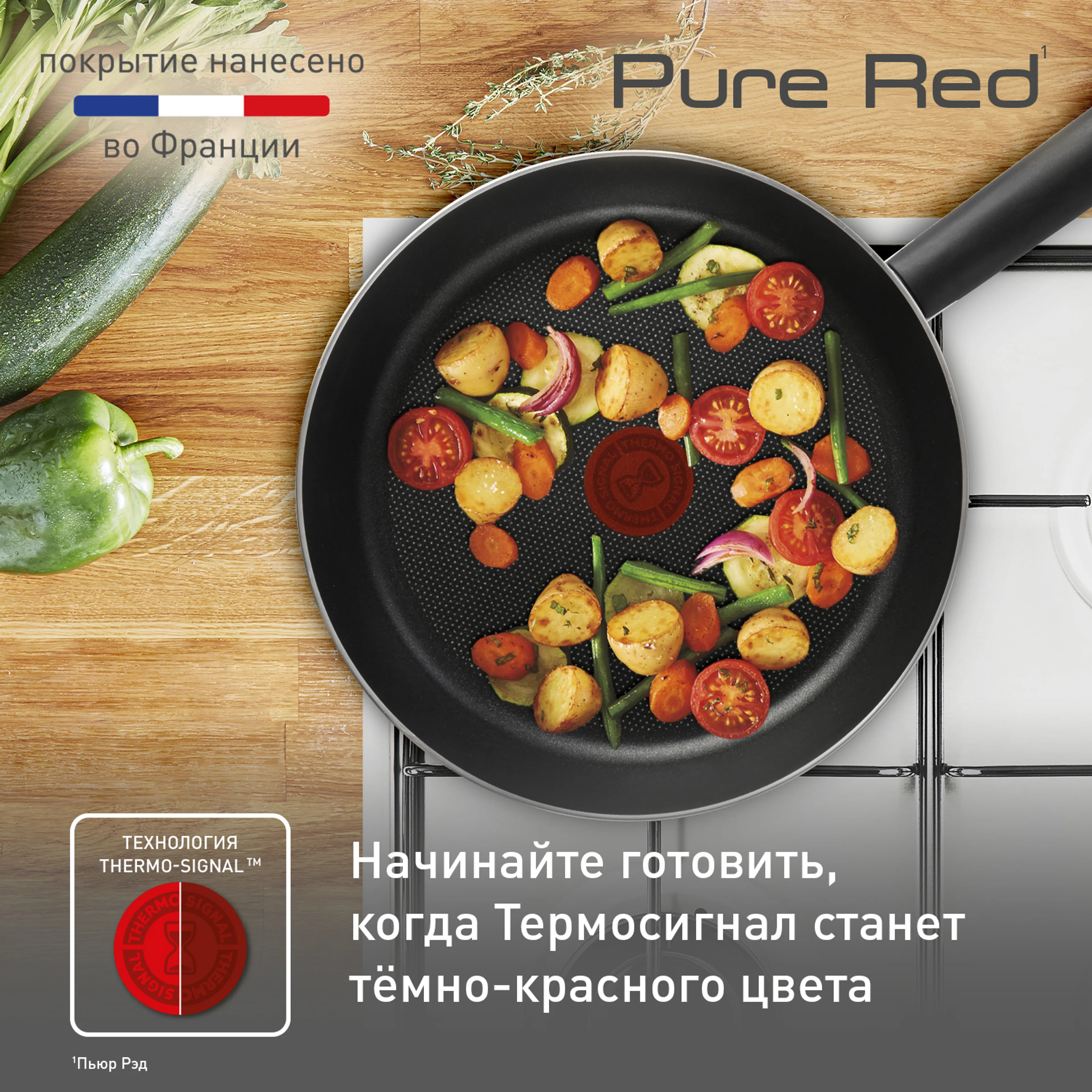 Сковорода Tefal Pure Red 22 см 04214122 купить в официальном магазине