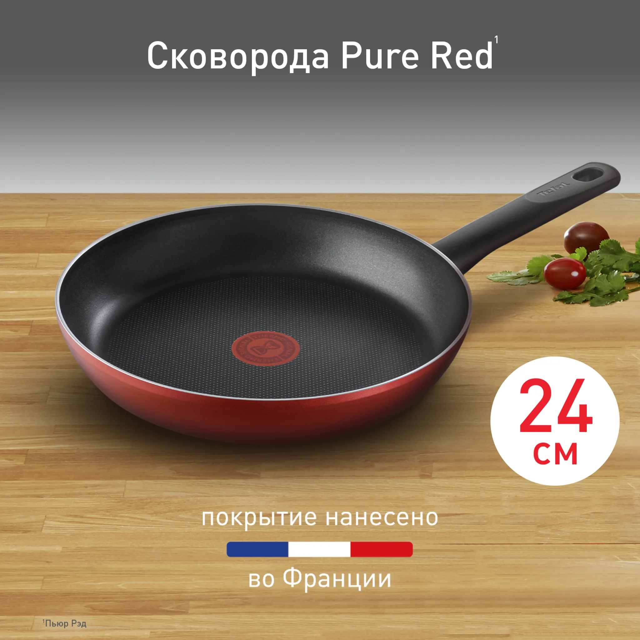 Сковорода Tefal Pure Red 24 см 04214124