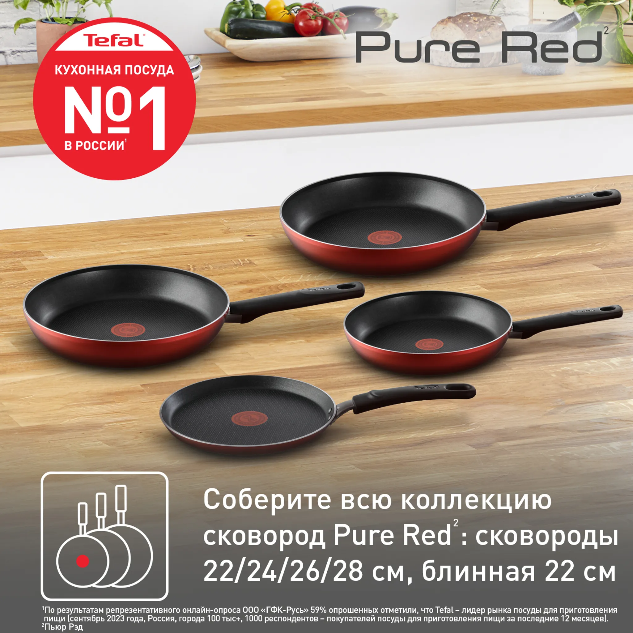Сковорода Tefal Pure Red 24 см 04214124