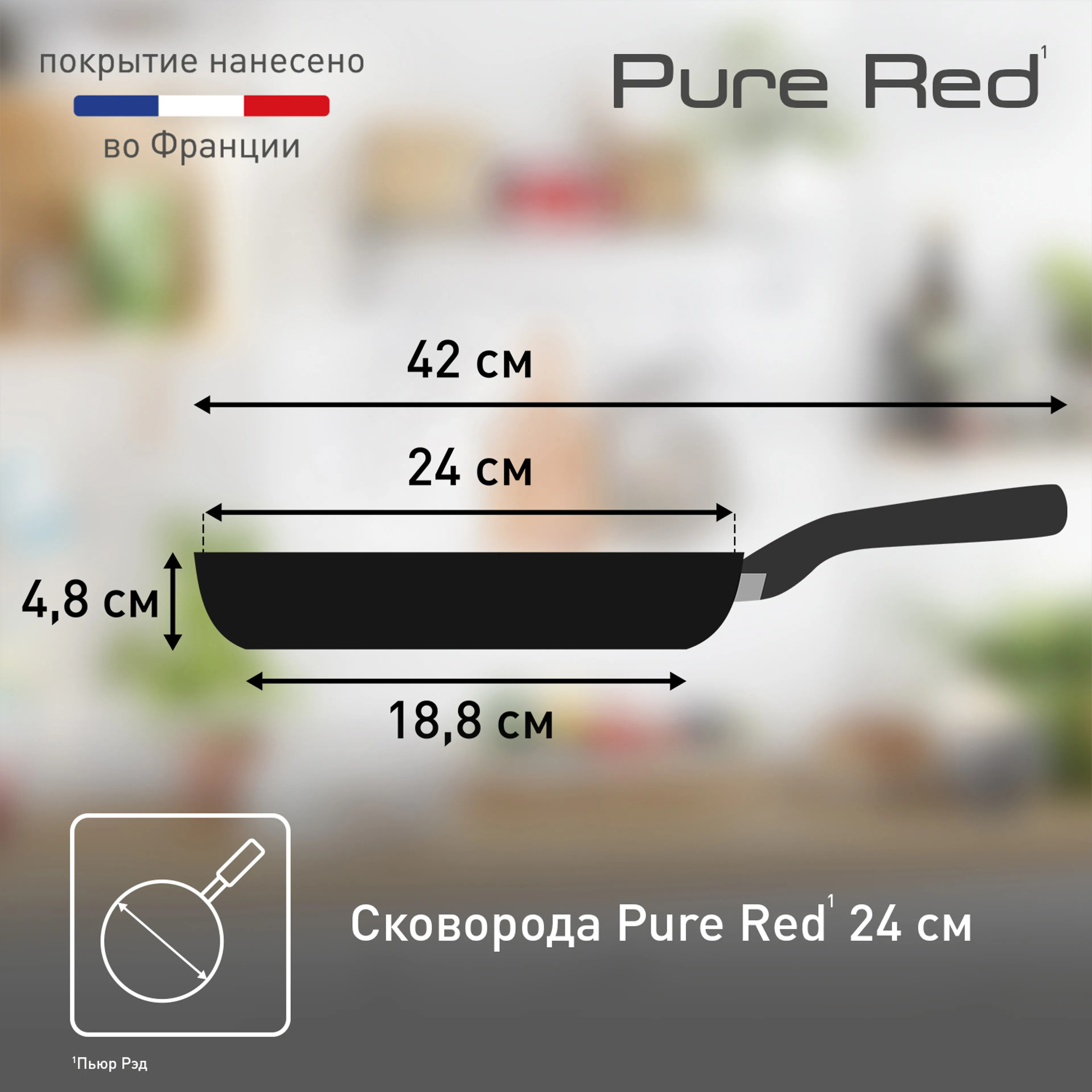 Сковорода Tefal Pure Red 24 см 04214124