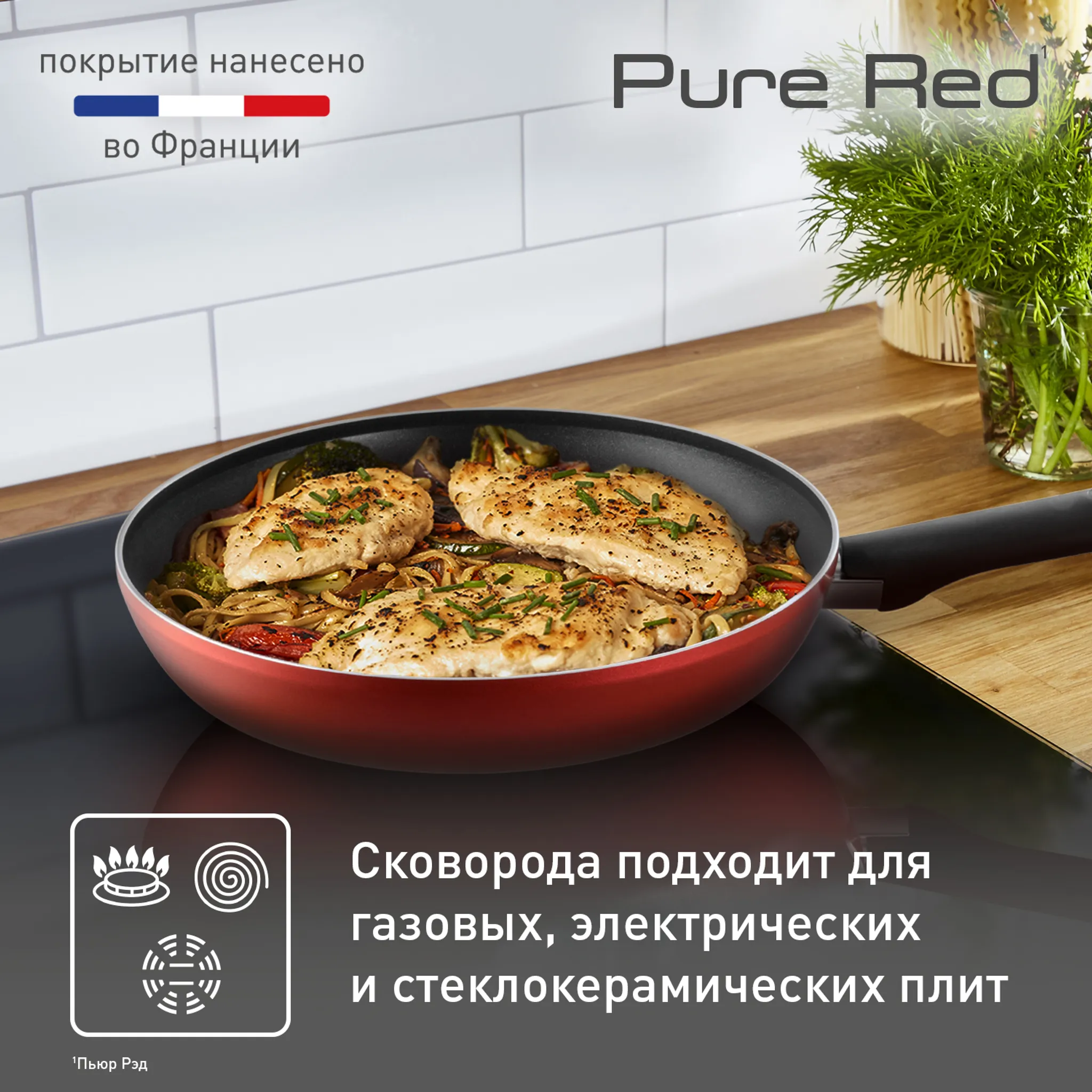 Сковорода Tefal Pure Red 28 см 04214128