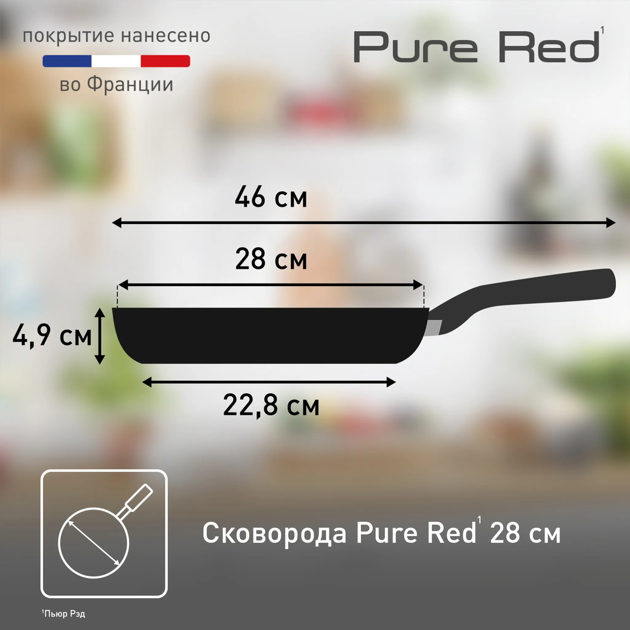 Сковорода Tefal Pure Red 28 см 04214128