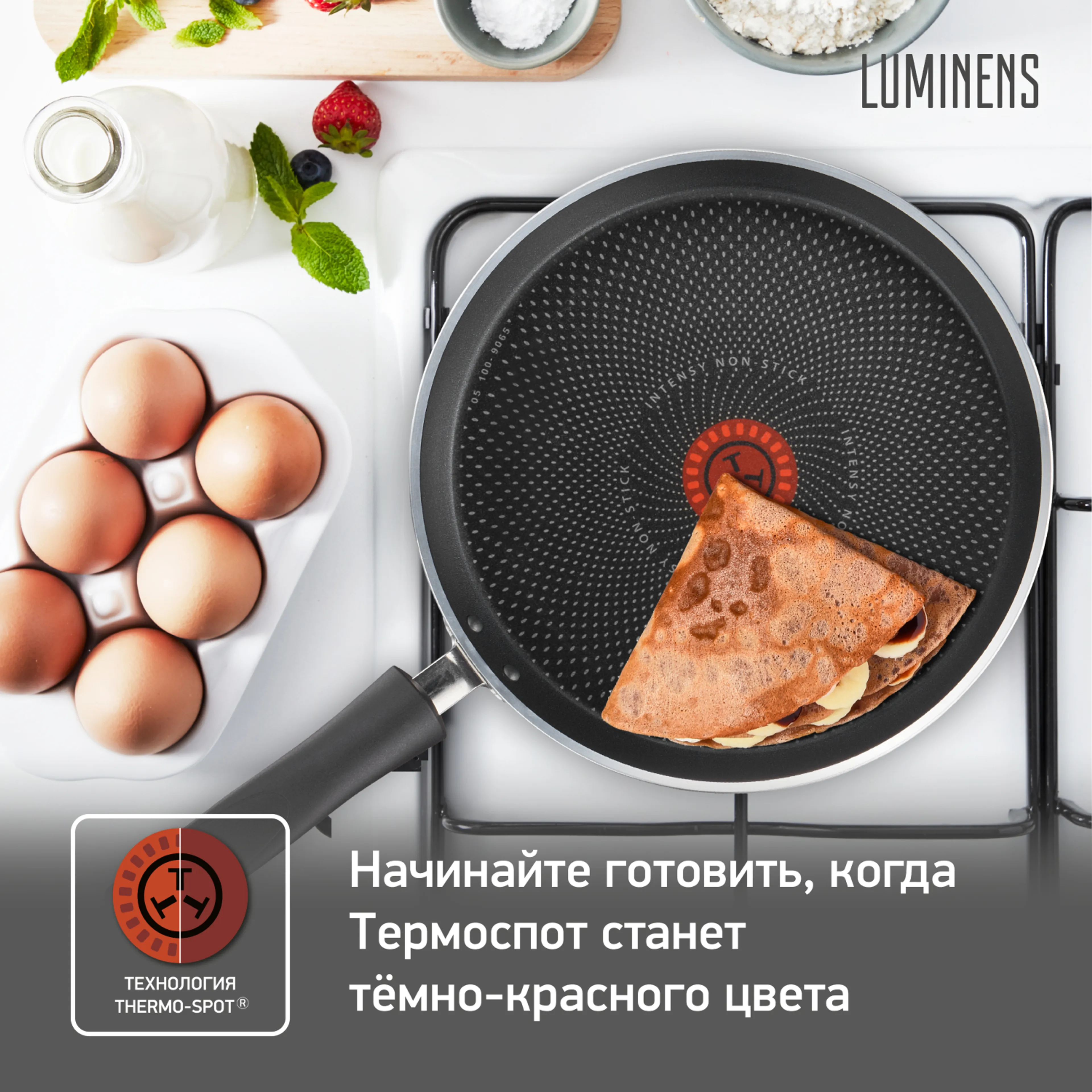Сковорода для блинов Tefal Luminens 25 см 04202525 купить в официальном магазине