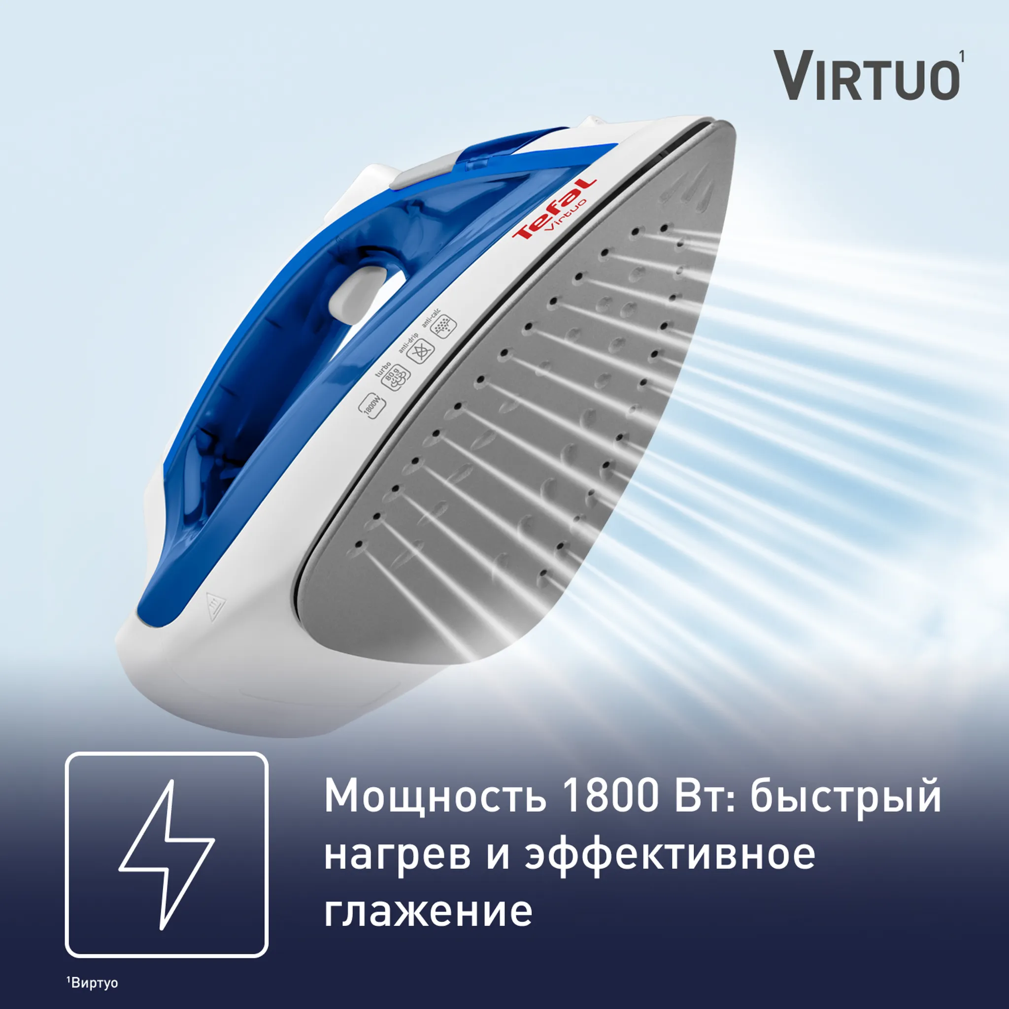 Утюг Tefal Virtuo FV1711E0
