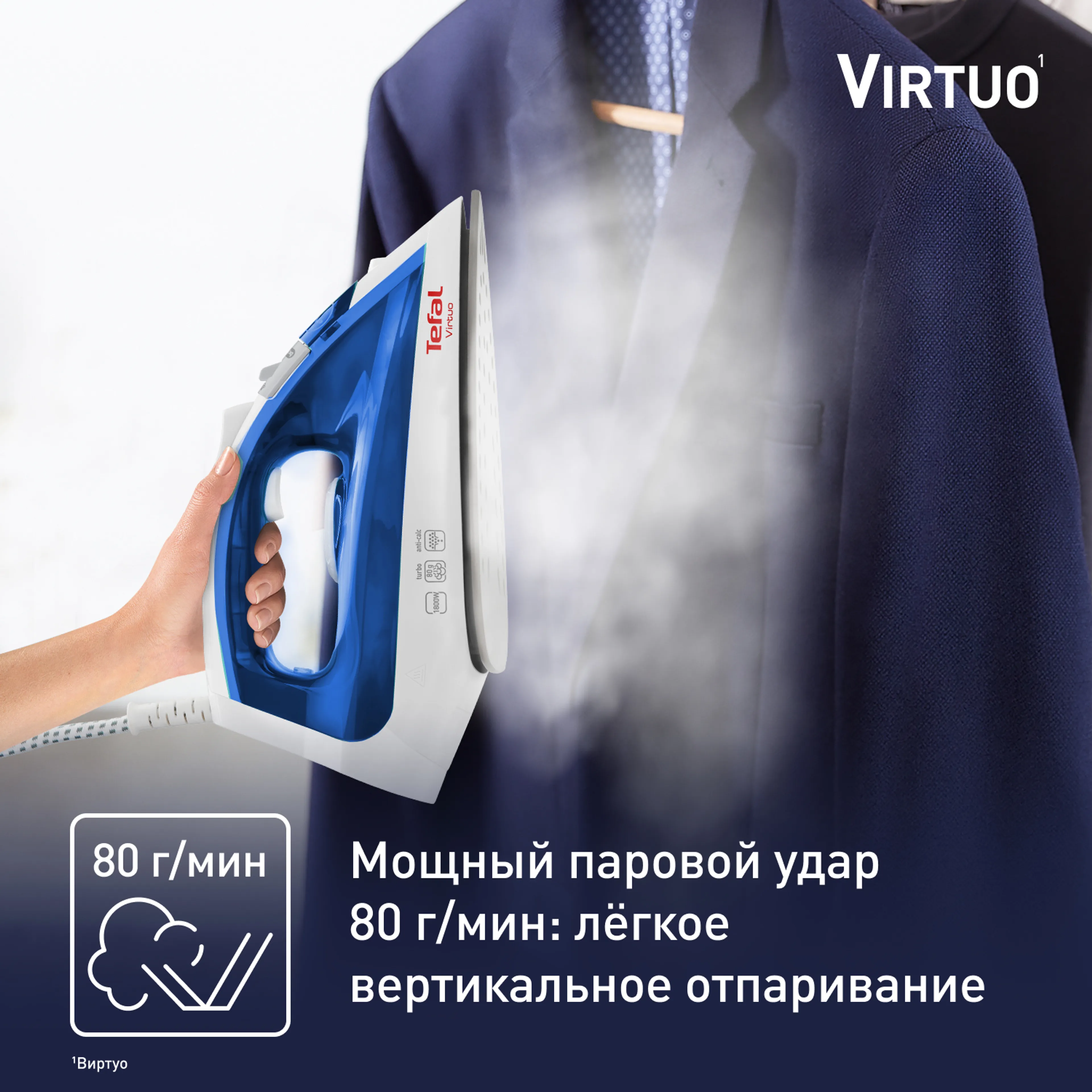 Утюг Tefal Virtuo FV1711E0
