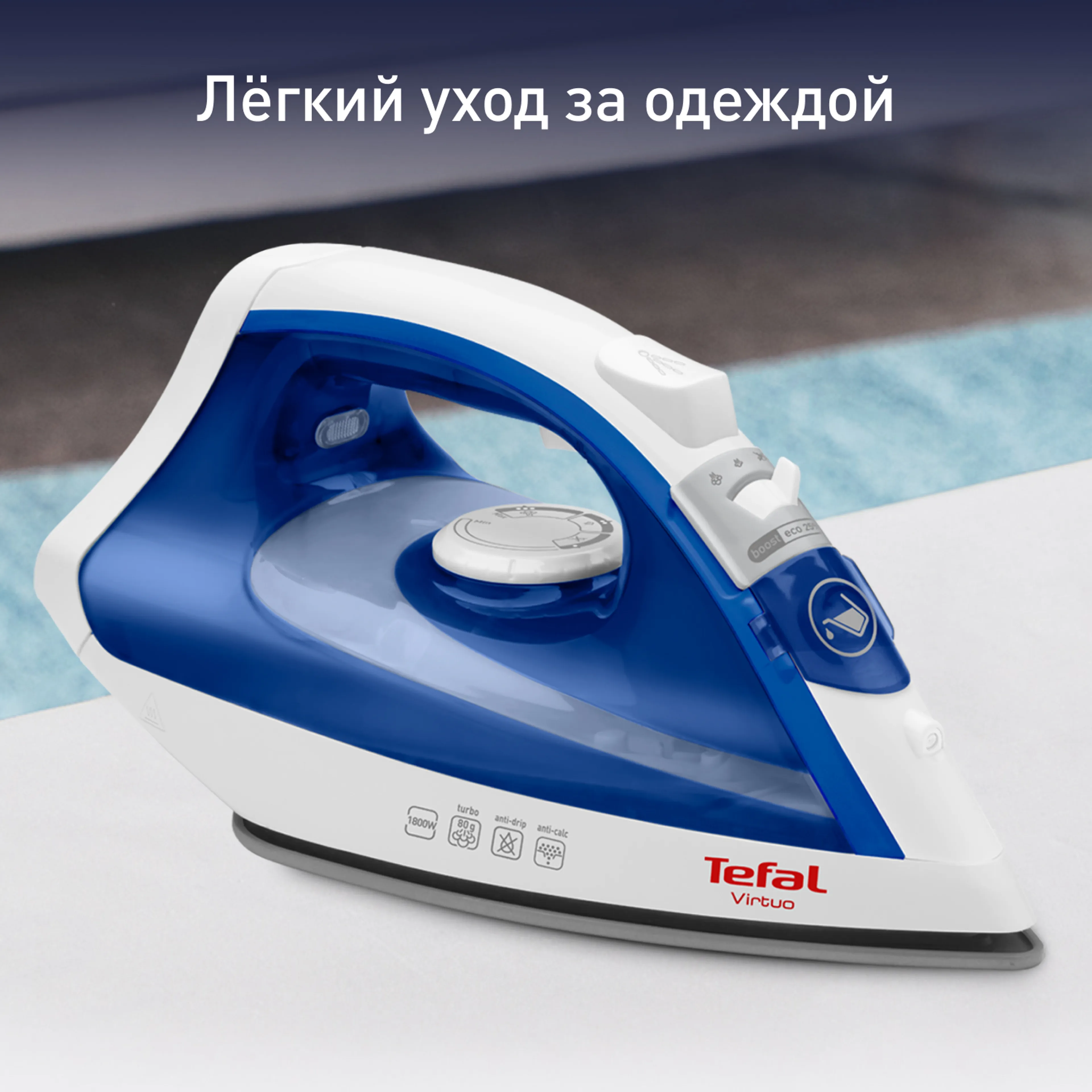 цена на Утюг Tefal Virtuo FV1711E0