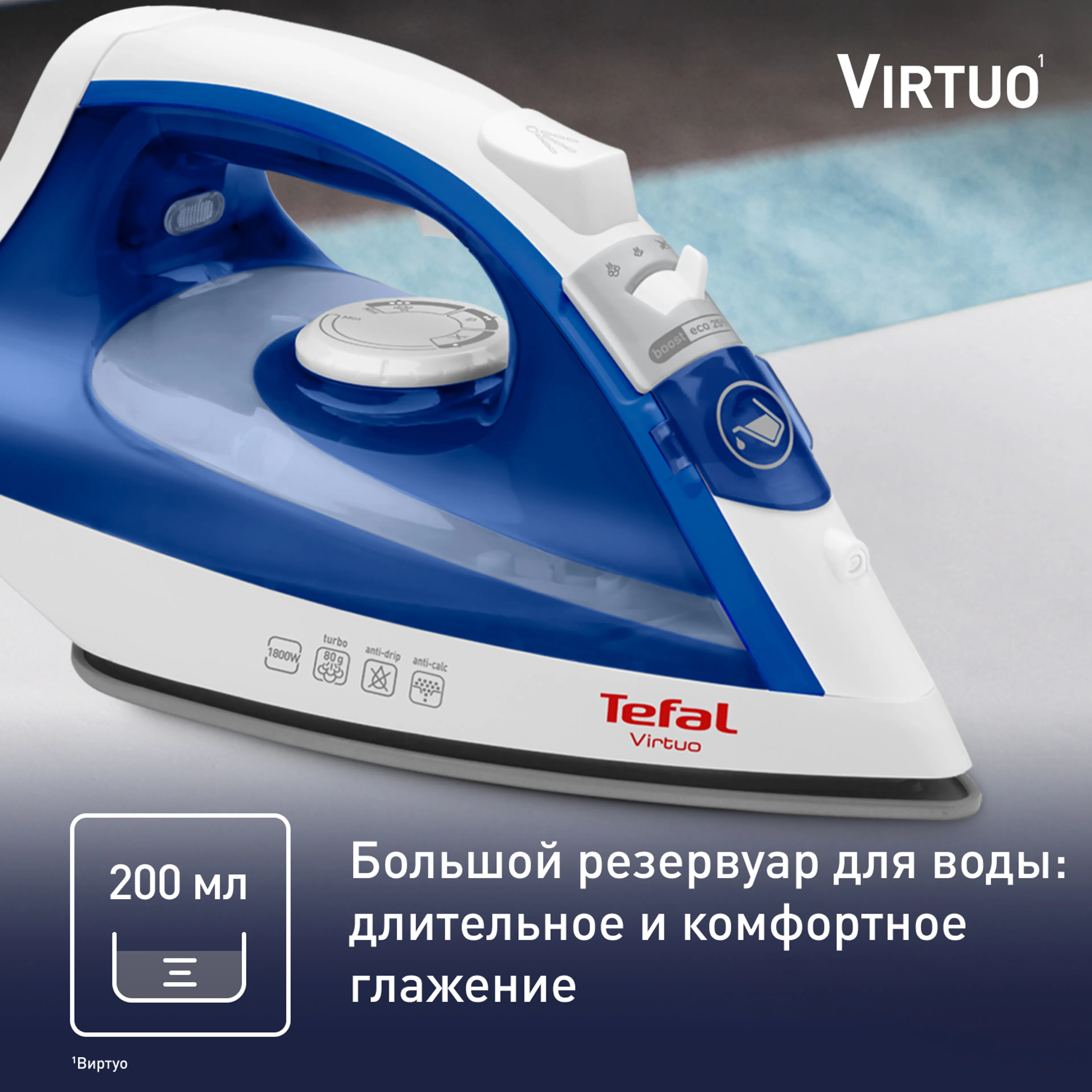 Утюг Tefal Virtuo FV1711E0