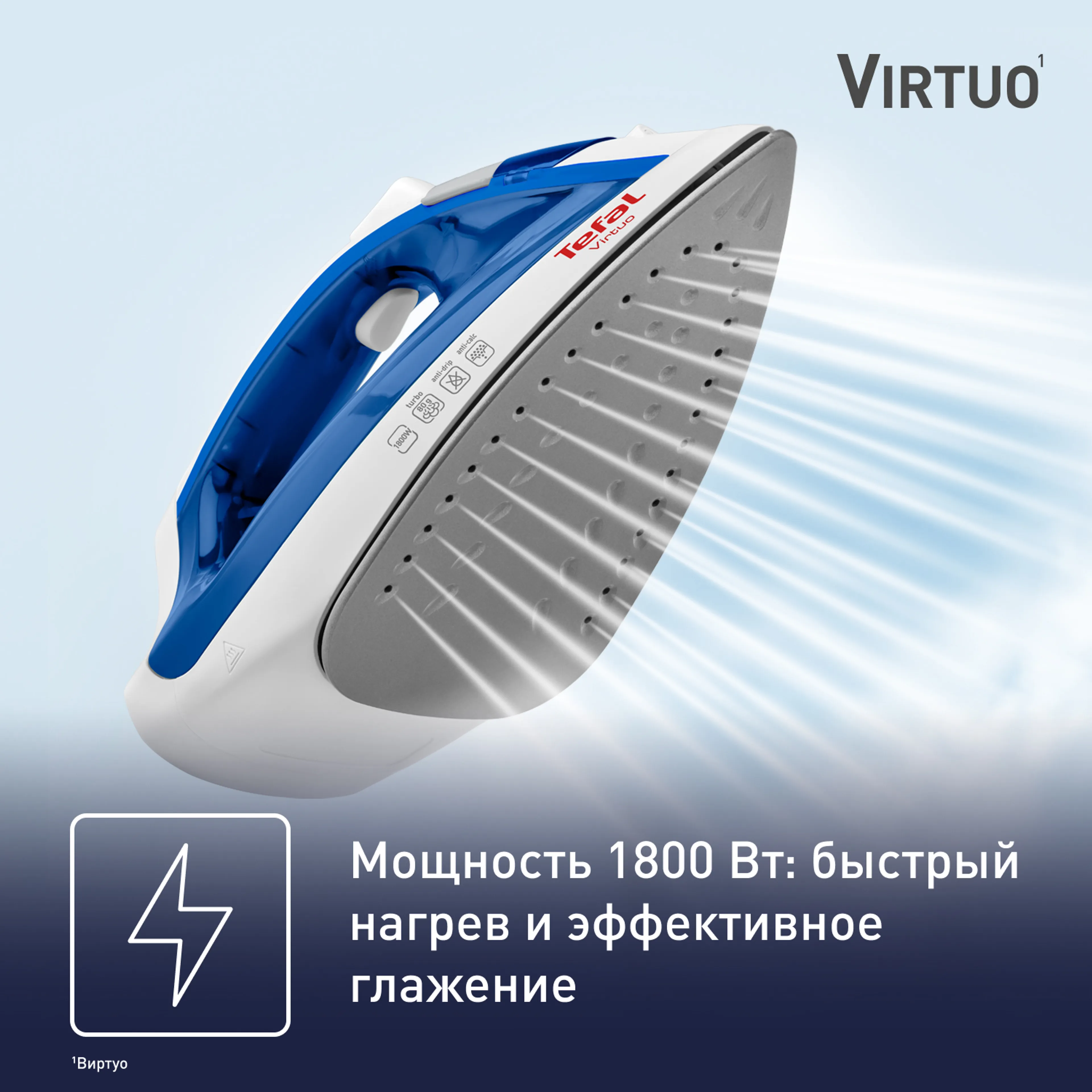 Утюг Tefal Virtuo FV1711E0 купить в официальном магазине