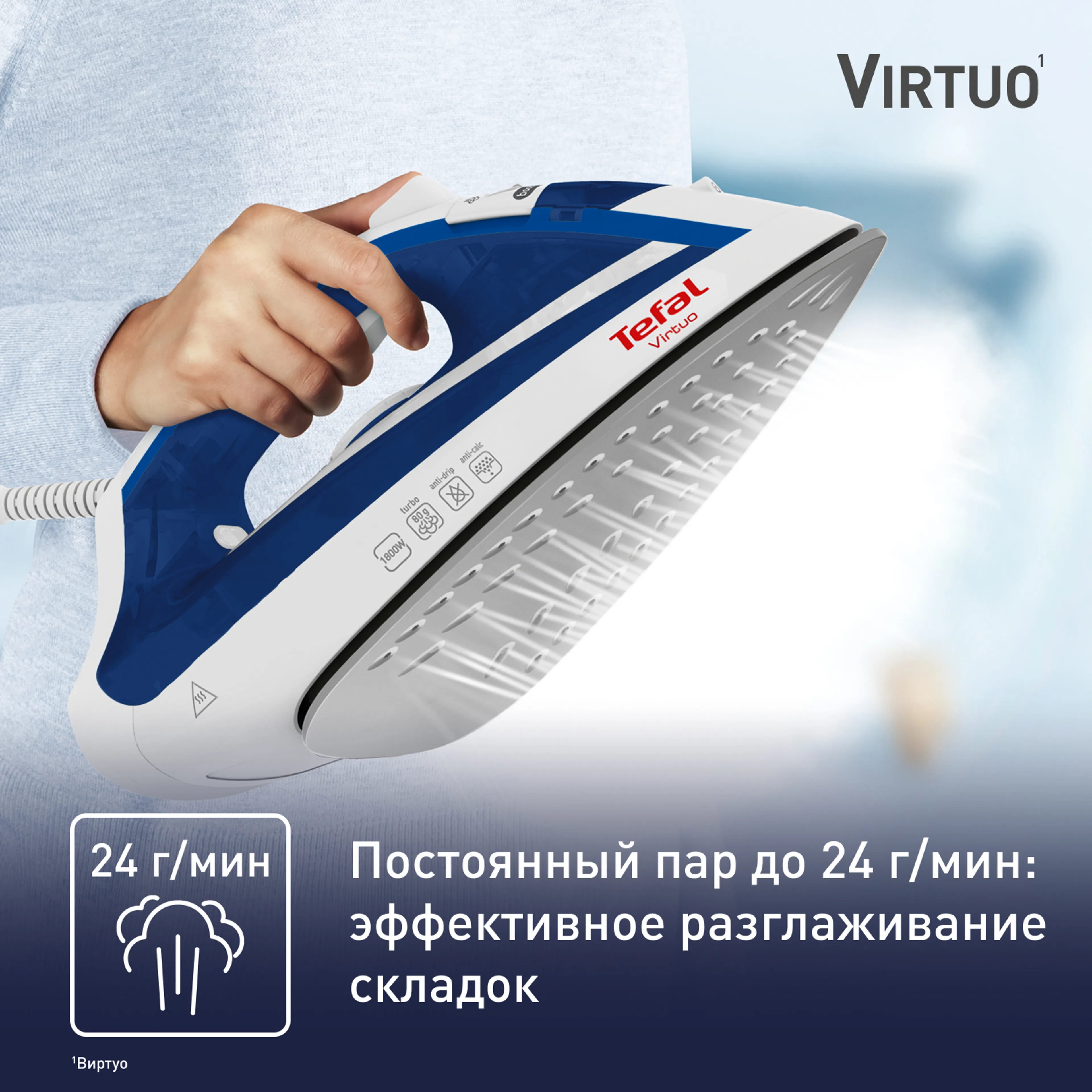 Утюг Tefal Virtuo FV1711E0