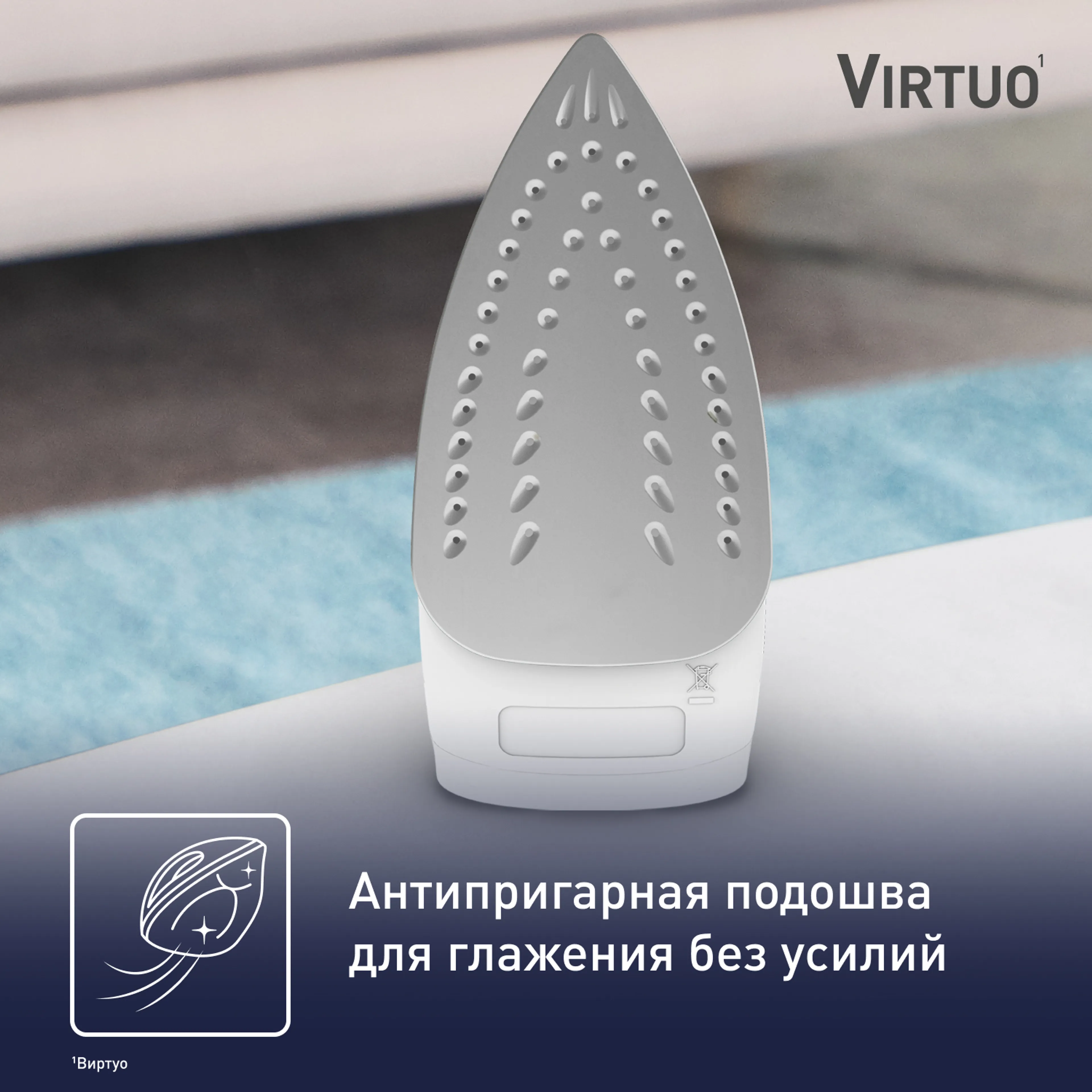 Утюг Tefal Virtuo FV1711E0