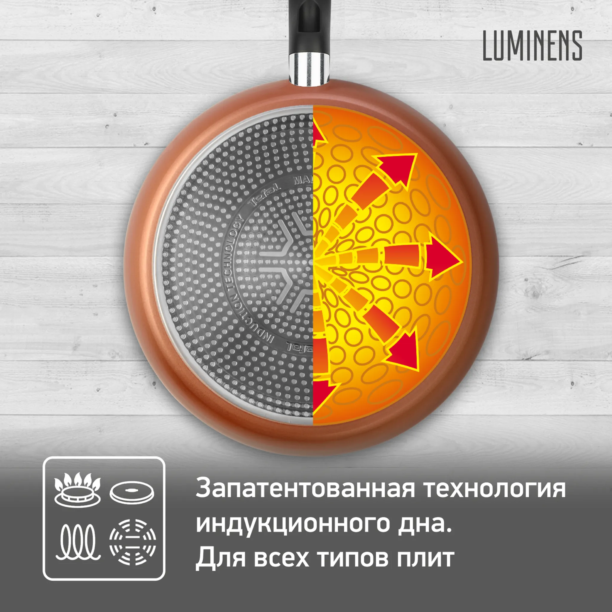 Сковорода Tefal Luminens 22 см 04202122
