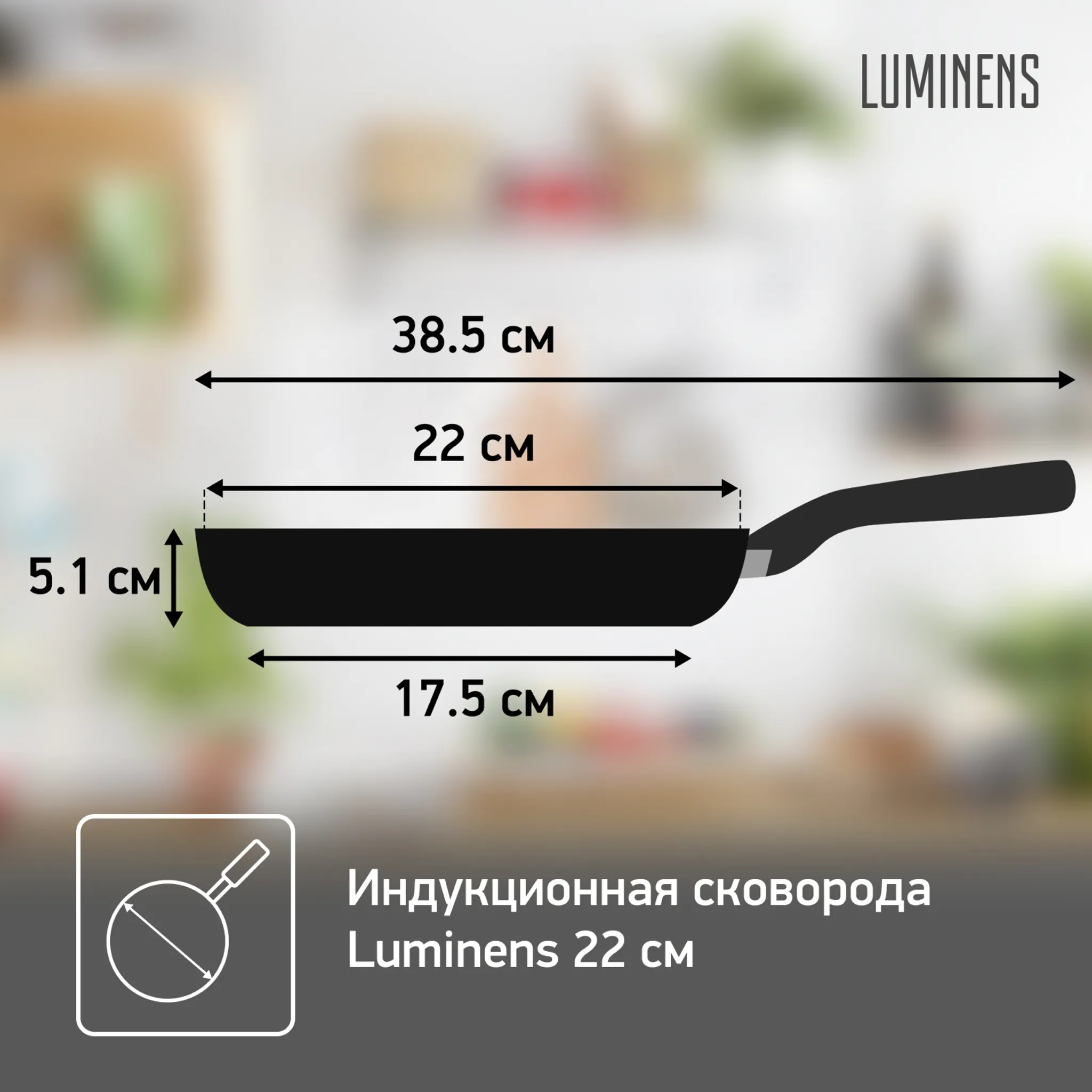 Сковорода Tefal Luminens 22 см 04202122